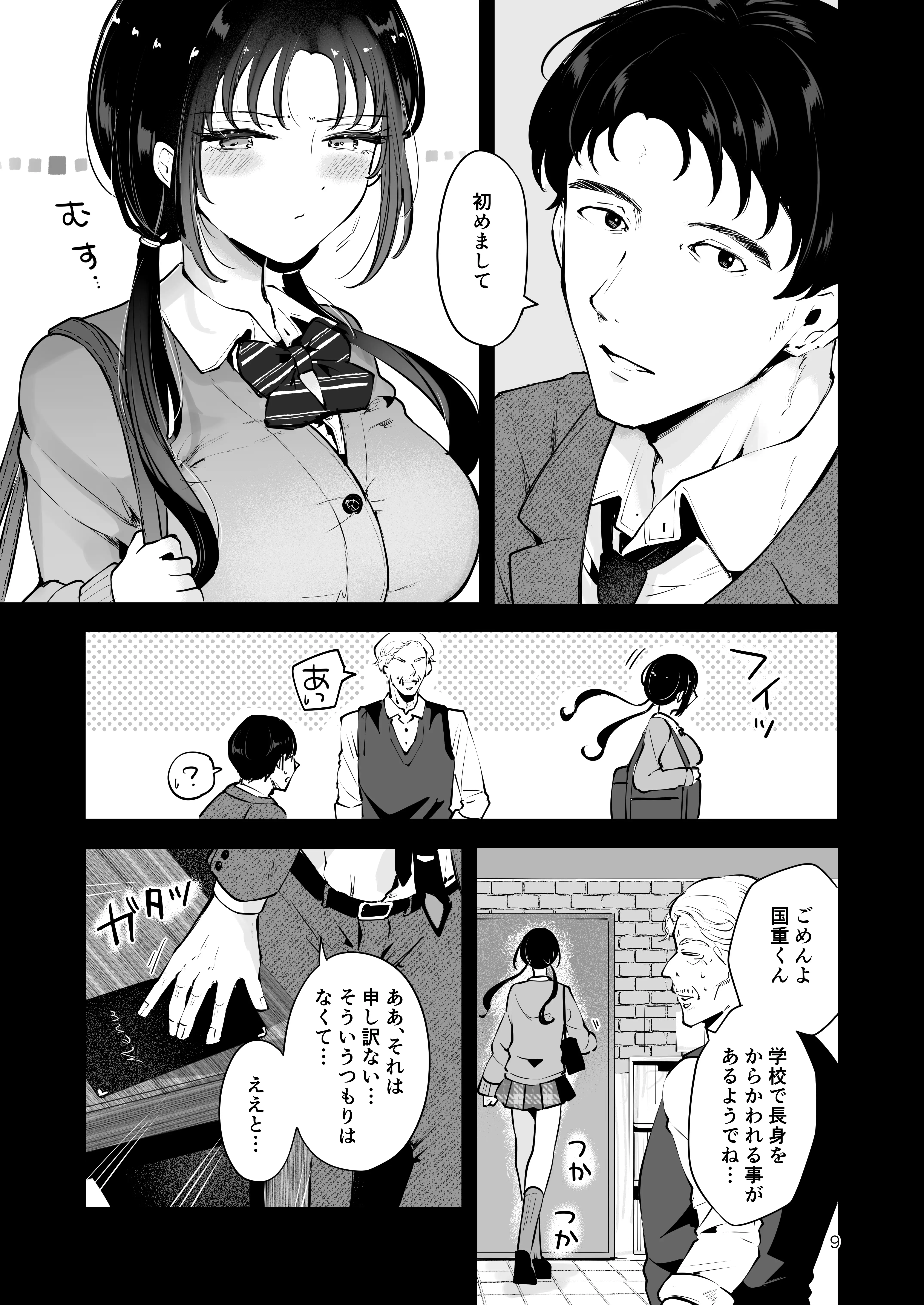 エロい目で見てた上司の巨乳JK娘とこっそり子作りエッチする話『雪夜急行』 8ページ