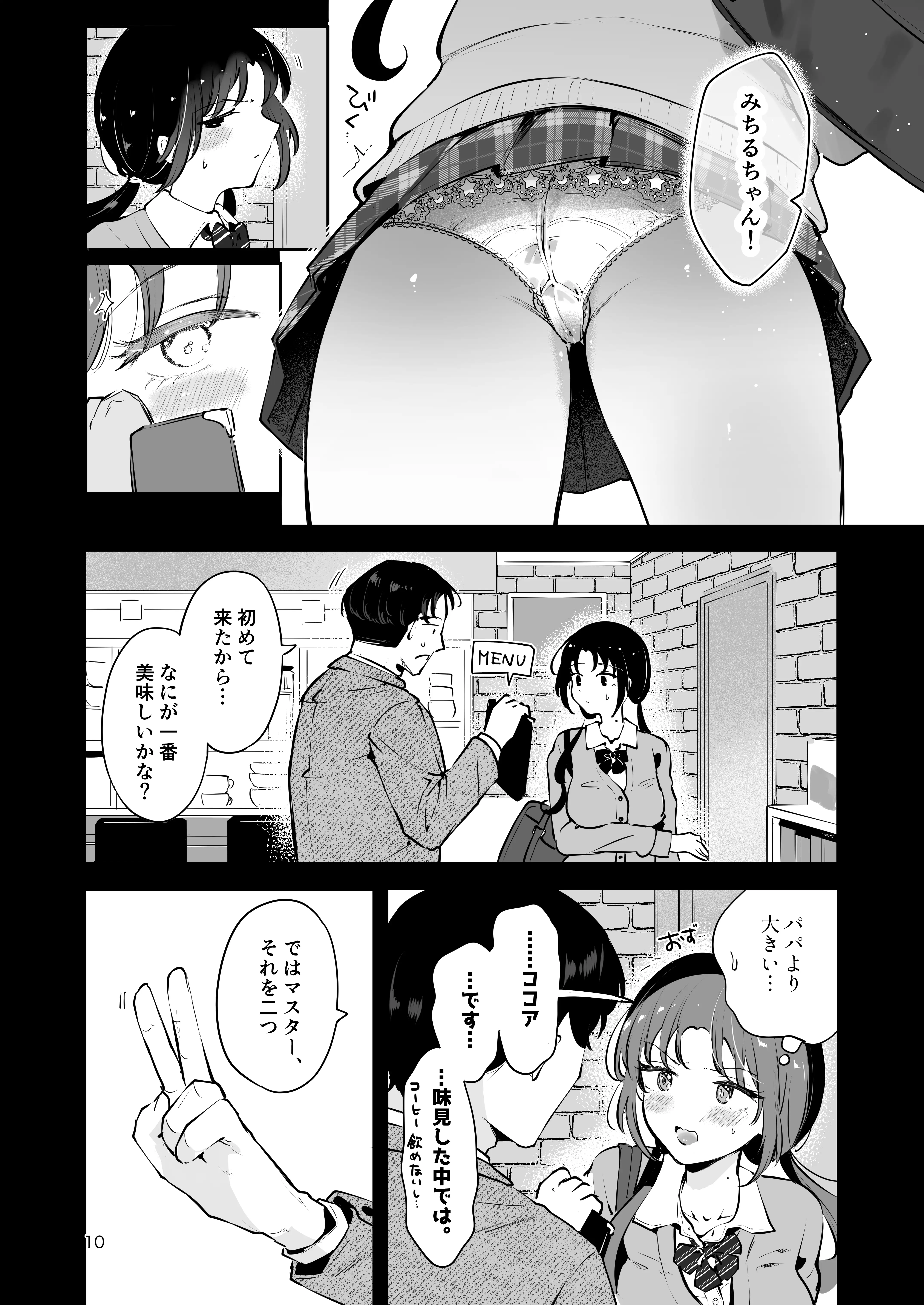 エロい目で見てた上司の巨乳JK娘とこっそり子作りエッチする話『雪夜急行』 9ページ