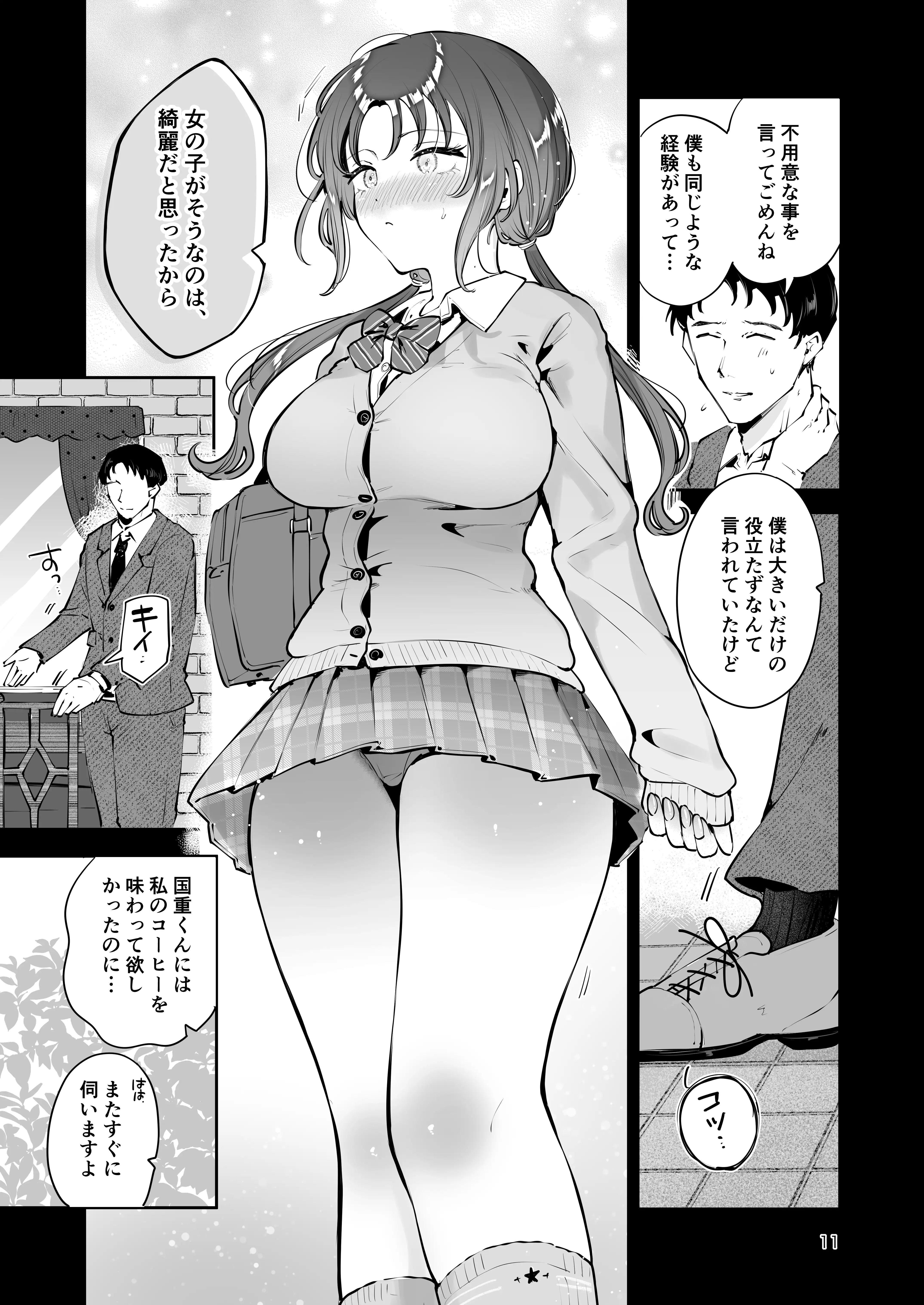 エロい目で見てた上司の巨乳JK娘とこっそり子作りエッチする話『雪夜急行』 10ページ