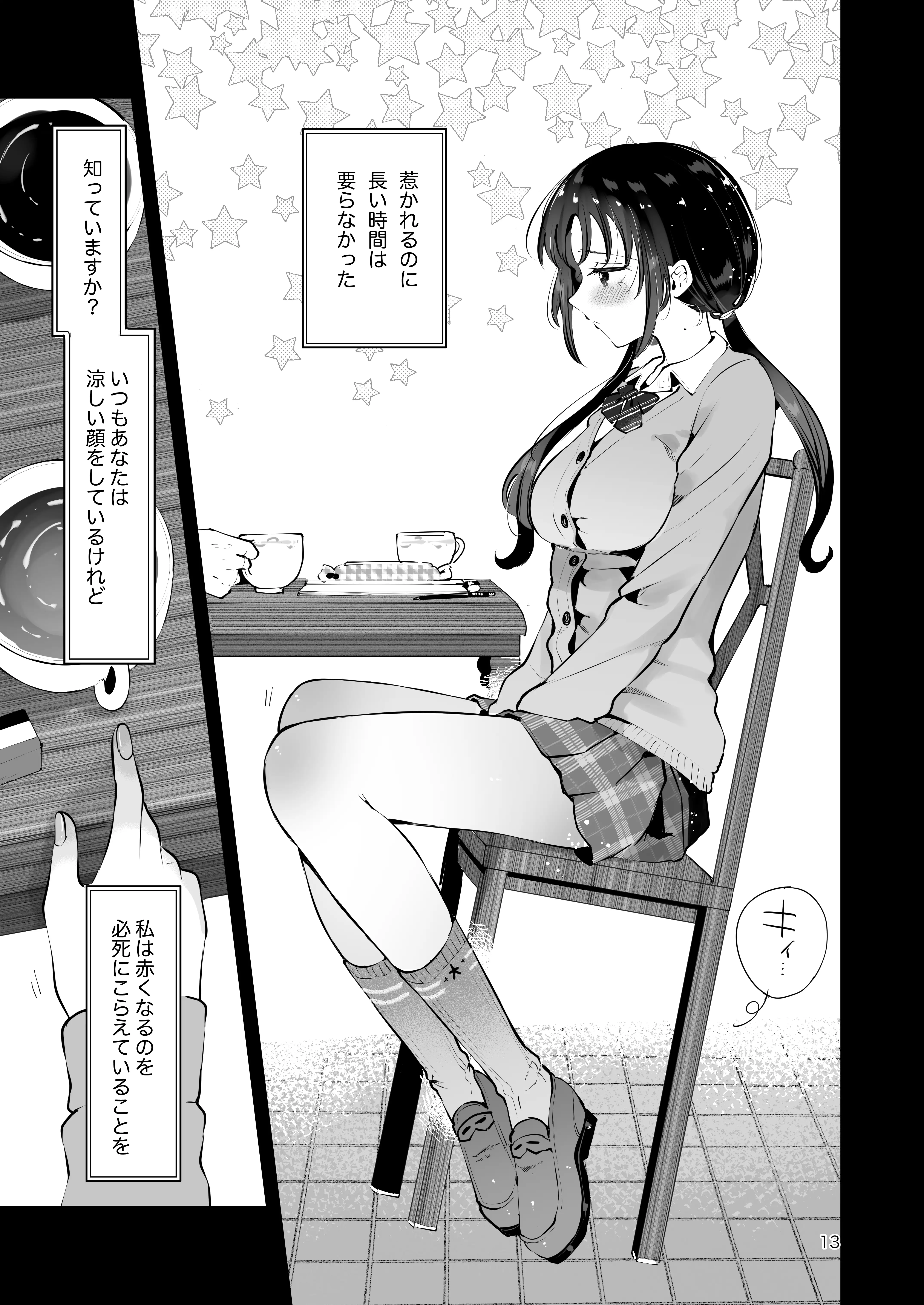 エロい目で見てた上司の巨乳JK娘とこっそり子作りエッチする話『雪夜急行』 12ページ