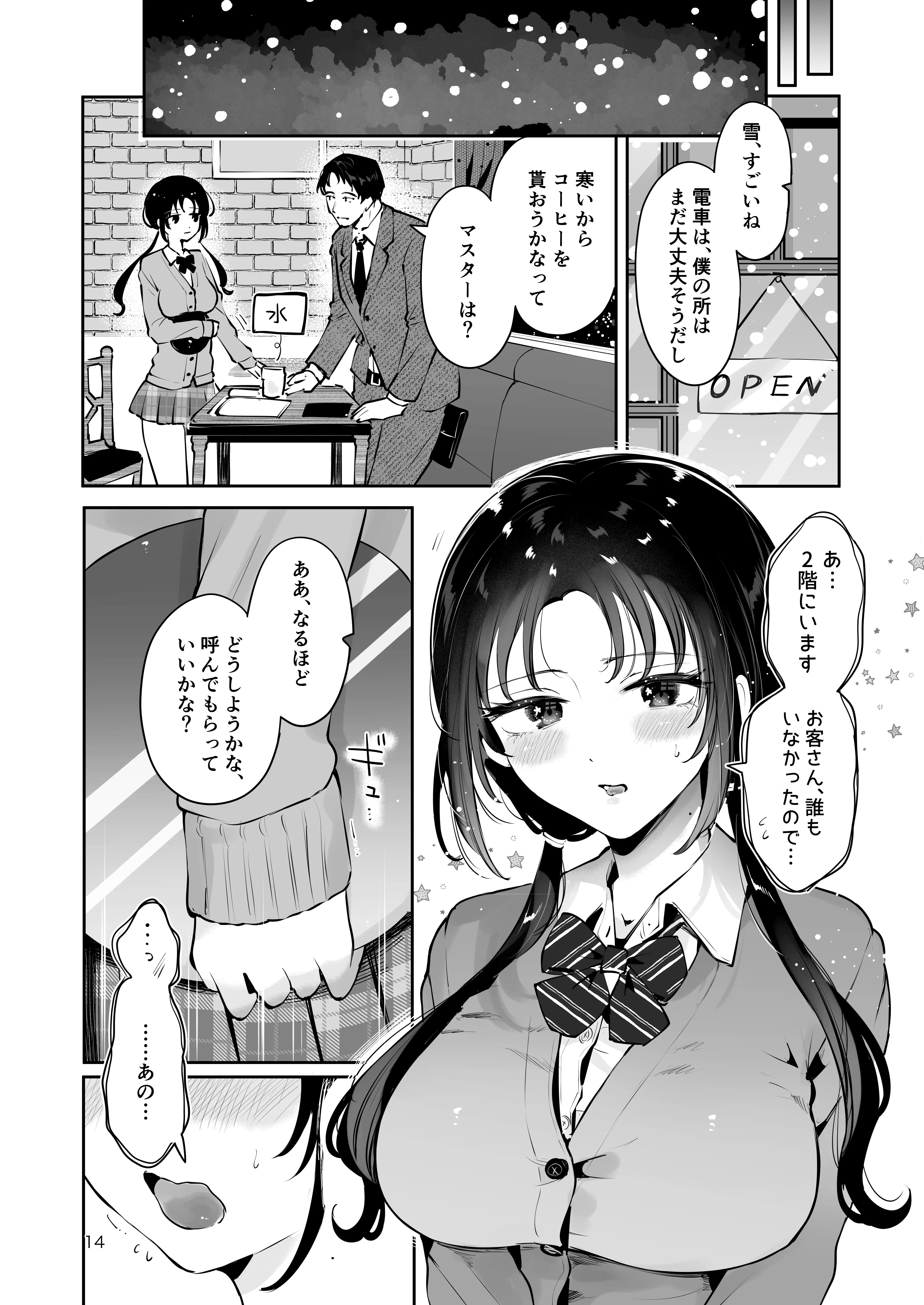 エロい目で見てた上司の巨乳JK娘とこっそり子作りエッチする話『雪夜急行』 13ページ