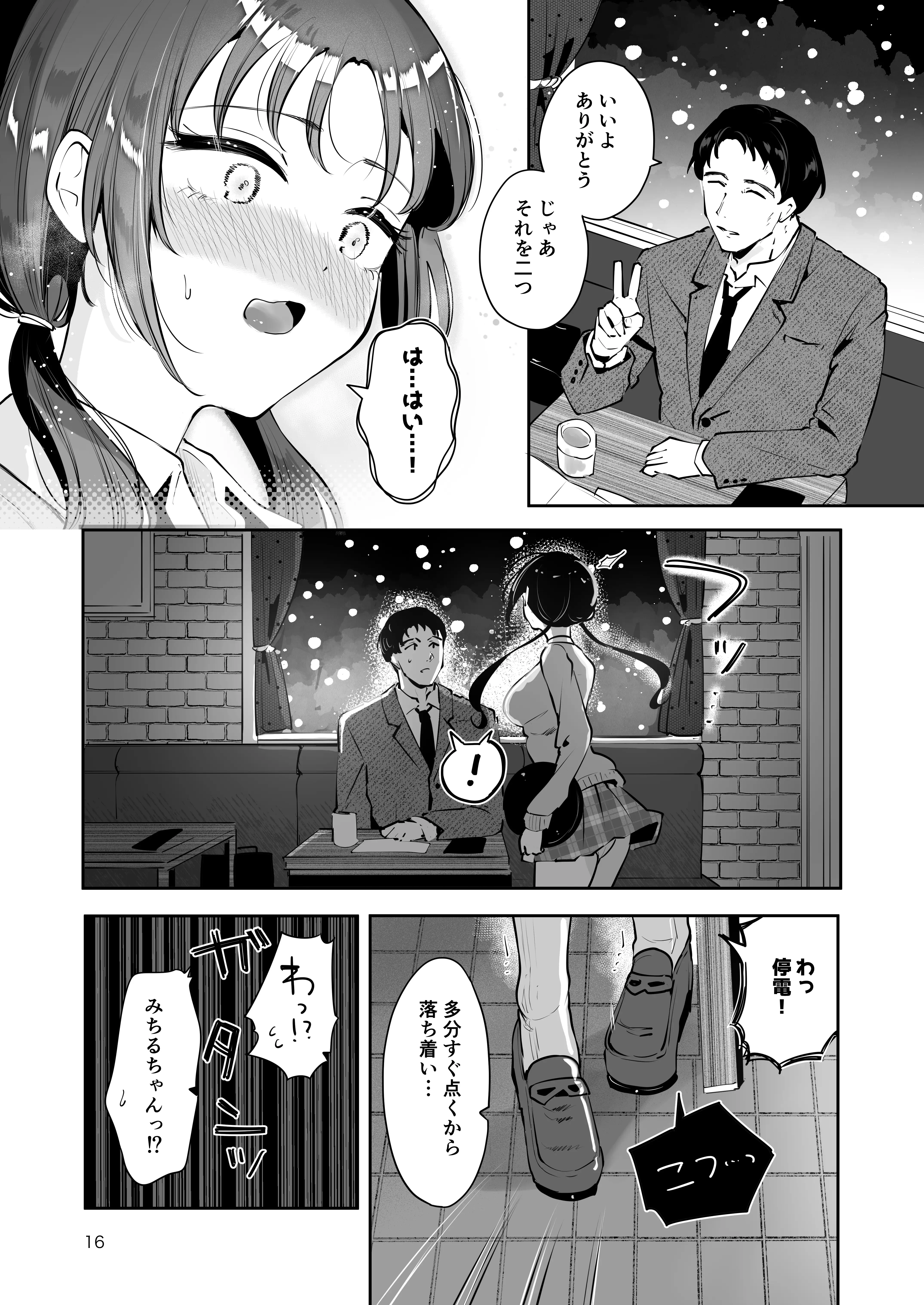 エロい目で見てた上司の巨乳JK娘とこっそり子作りエッチする話『雪夜急行』 15ページ