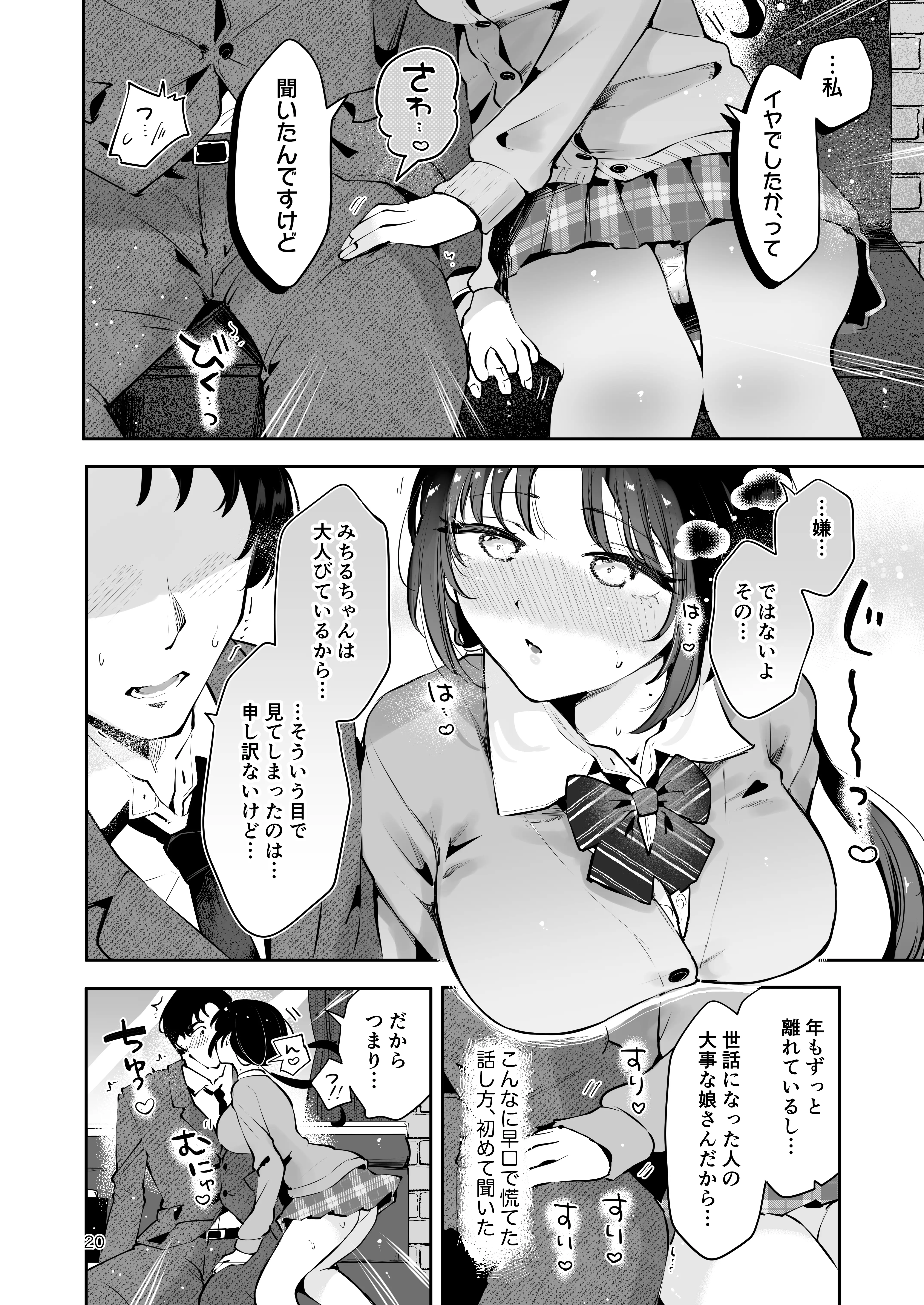 エロい目で見てた上司の巨乳JK娘とこっそり子作りエッチする話『雪夜急行』 19ページ