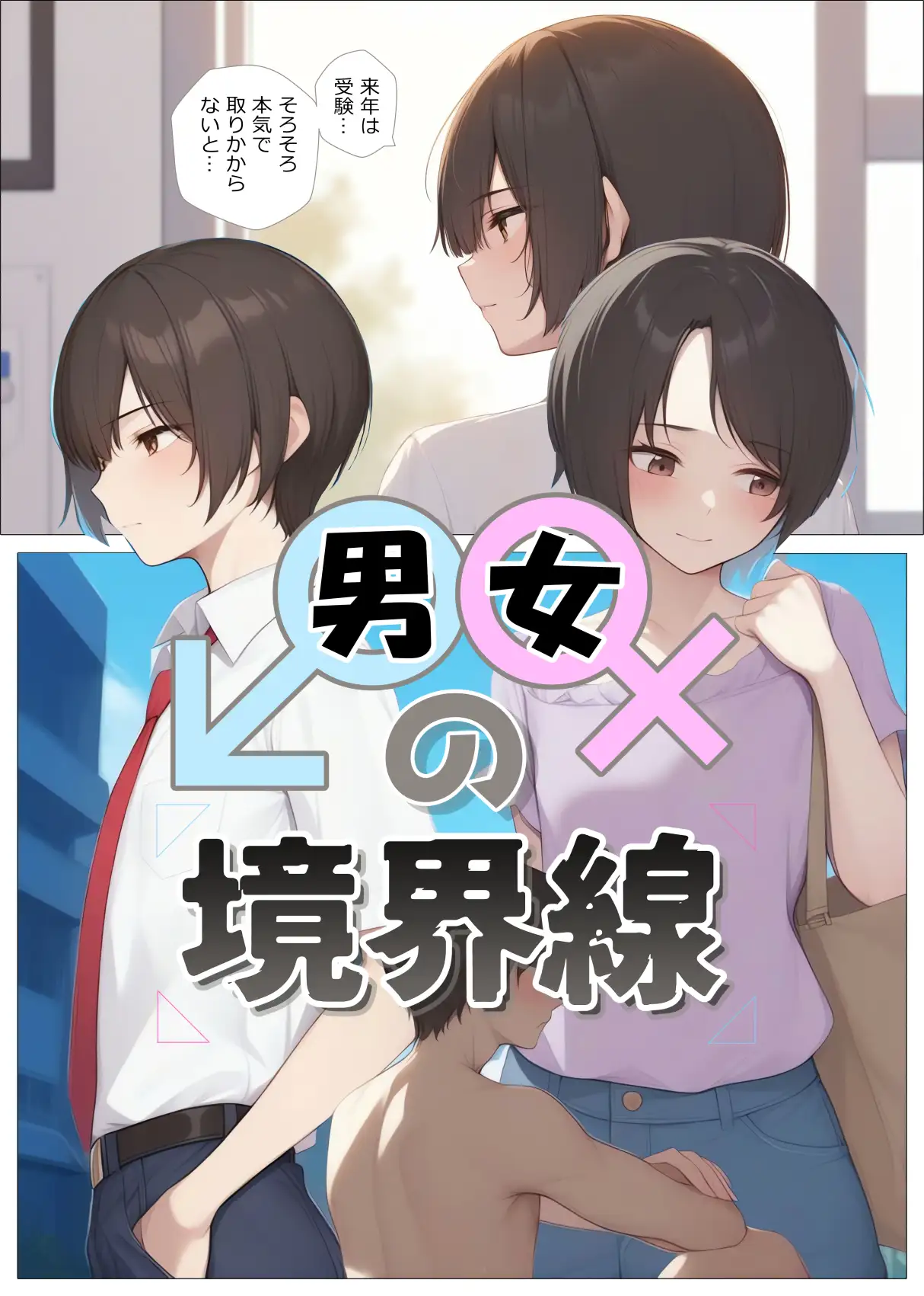 男女の境界線 17ページ