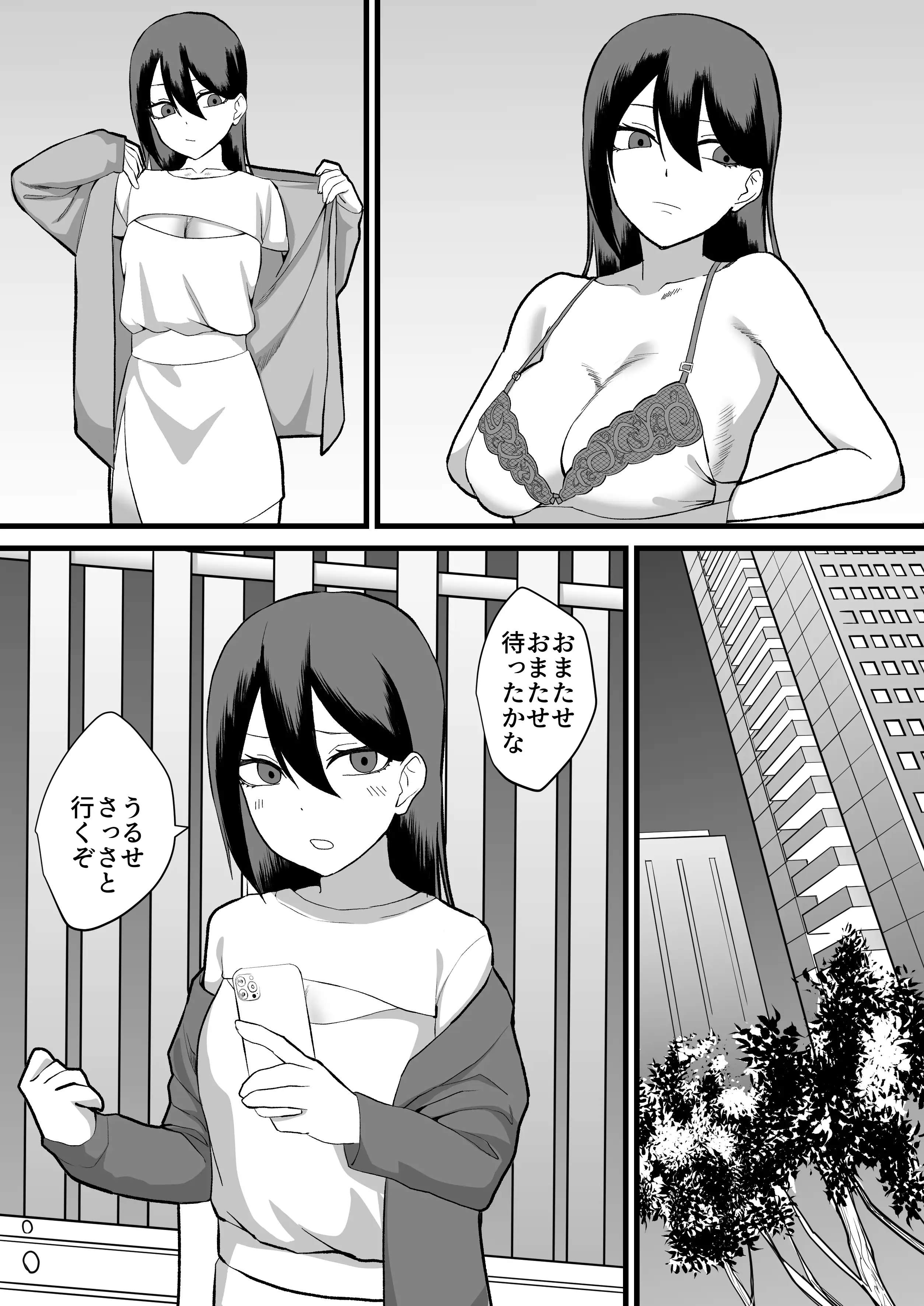 カツアゲに飽きたからP活詐欺してみた2nd！ 6ページ