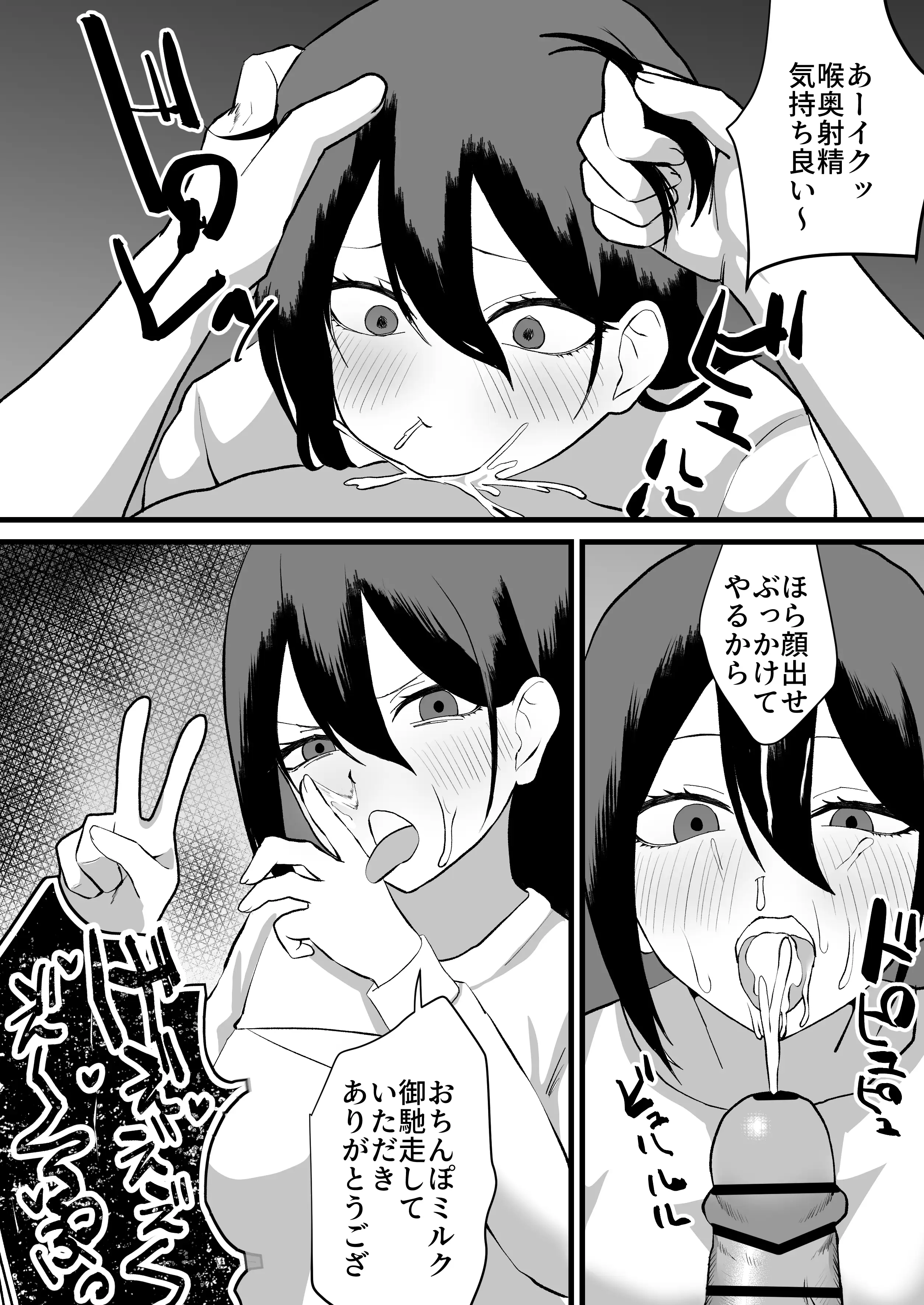 カツアゲに飽きたからP活詐欺してみた2nd！ 9ページ