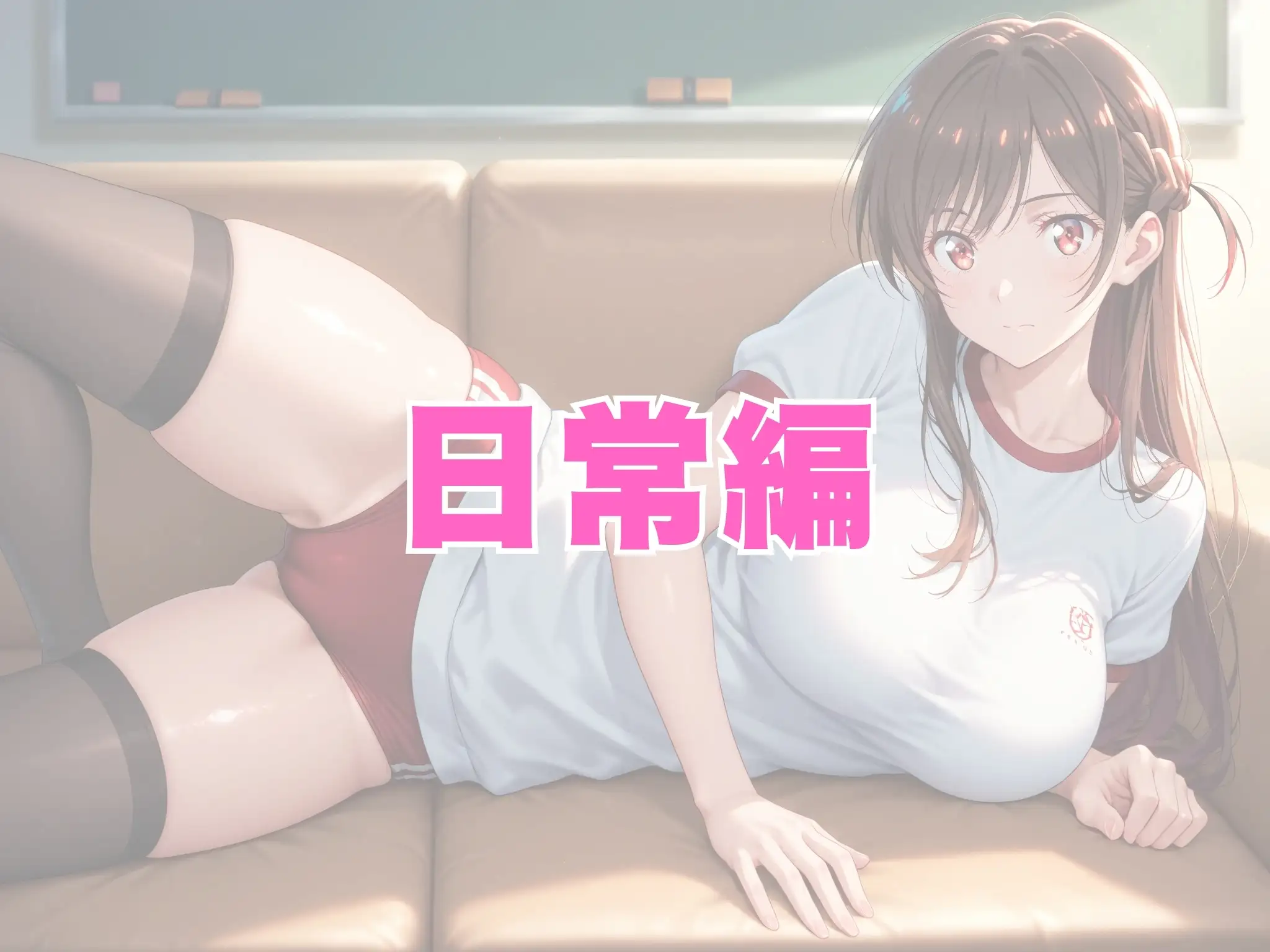 【発情ヒロイン】彼女、お借りし〇す 水〇千鶴 体操服ブルマ編 3ページ