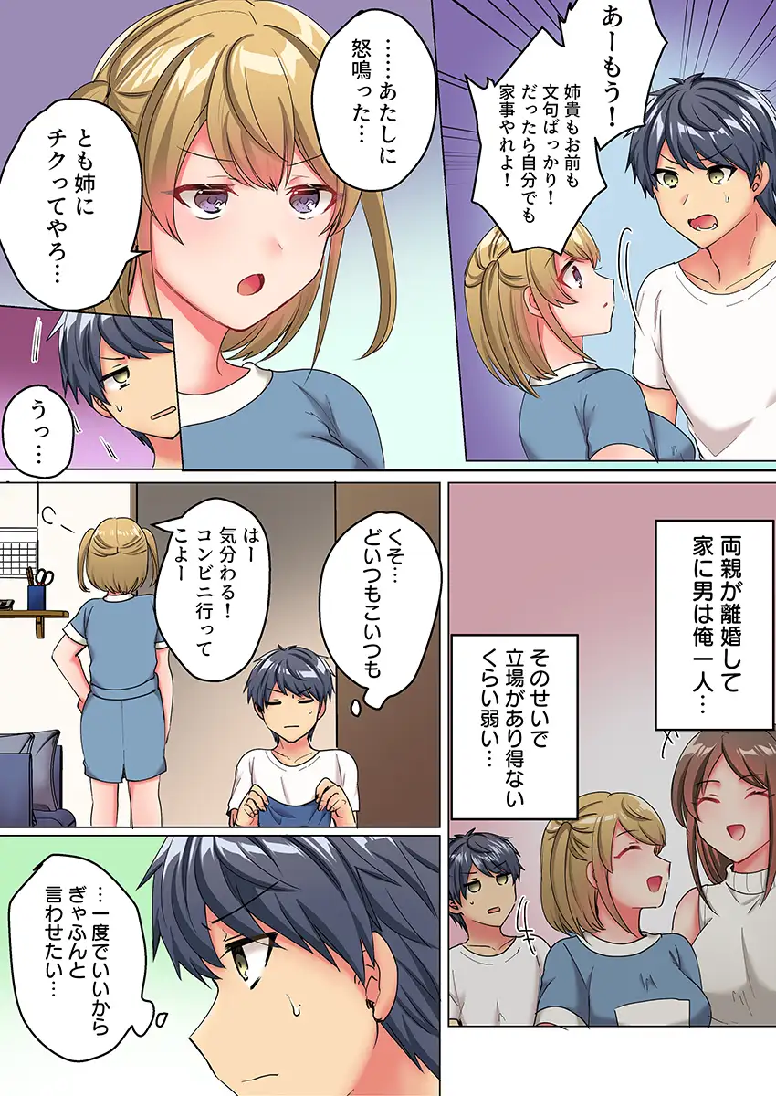 なんで！？彼氏のより、気持ちいい…〜家庭内カースト最下位の弟にイカされて〜（フルカラー） 3ページ