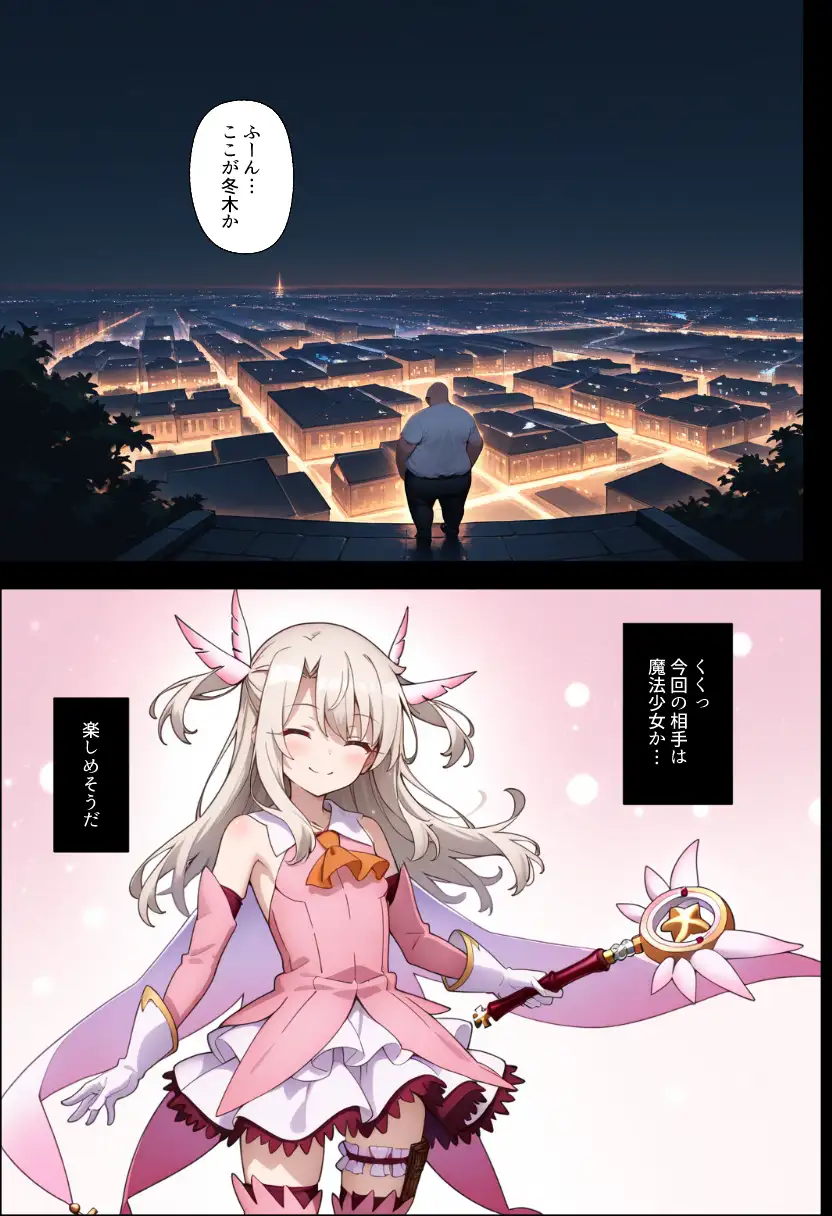 魔法少女完全敗北快楽に墜ちる 3ページ