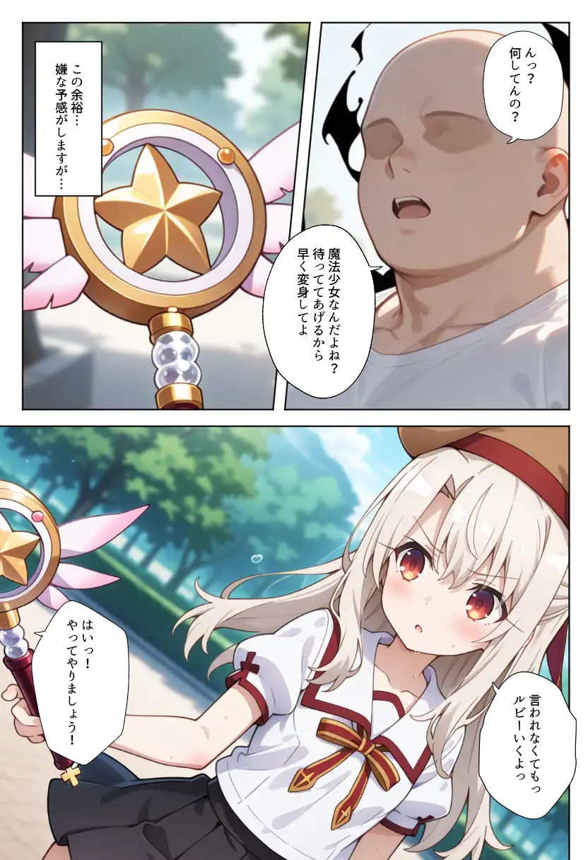 魔法少女完全敗北快楽に墜ちる 9ページ