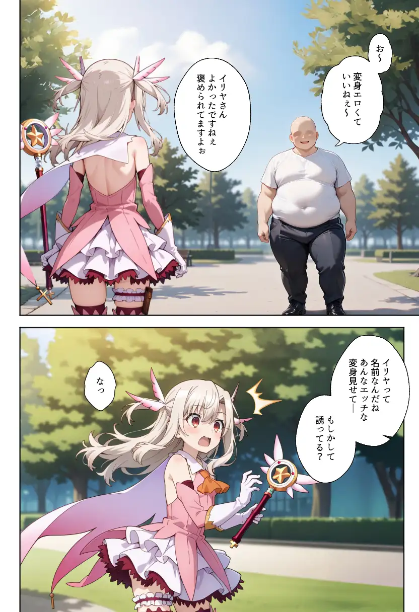 魔法少女完全敗北快楽に墜ちる 18ページ