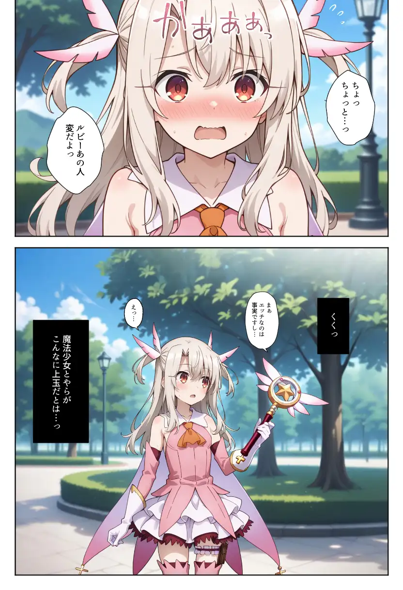 魔法少女完全敗北快楽に墜ちる 19ページ