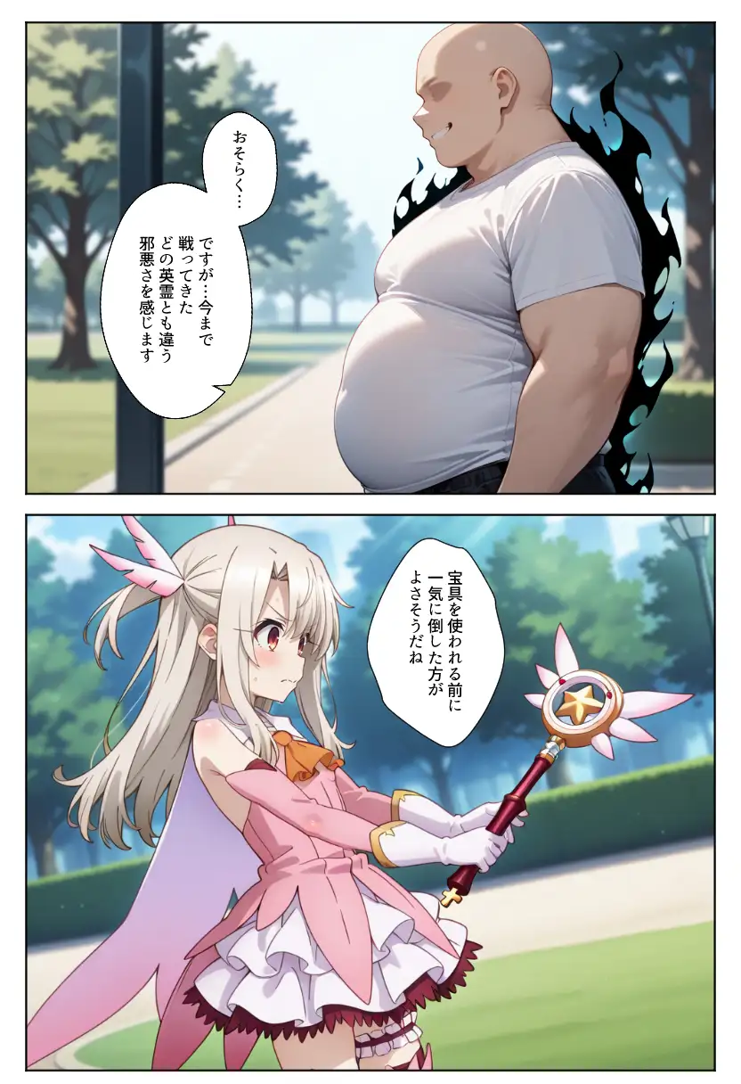 魔法少女完全敗北快楽に墜ちる 22ページ