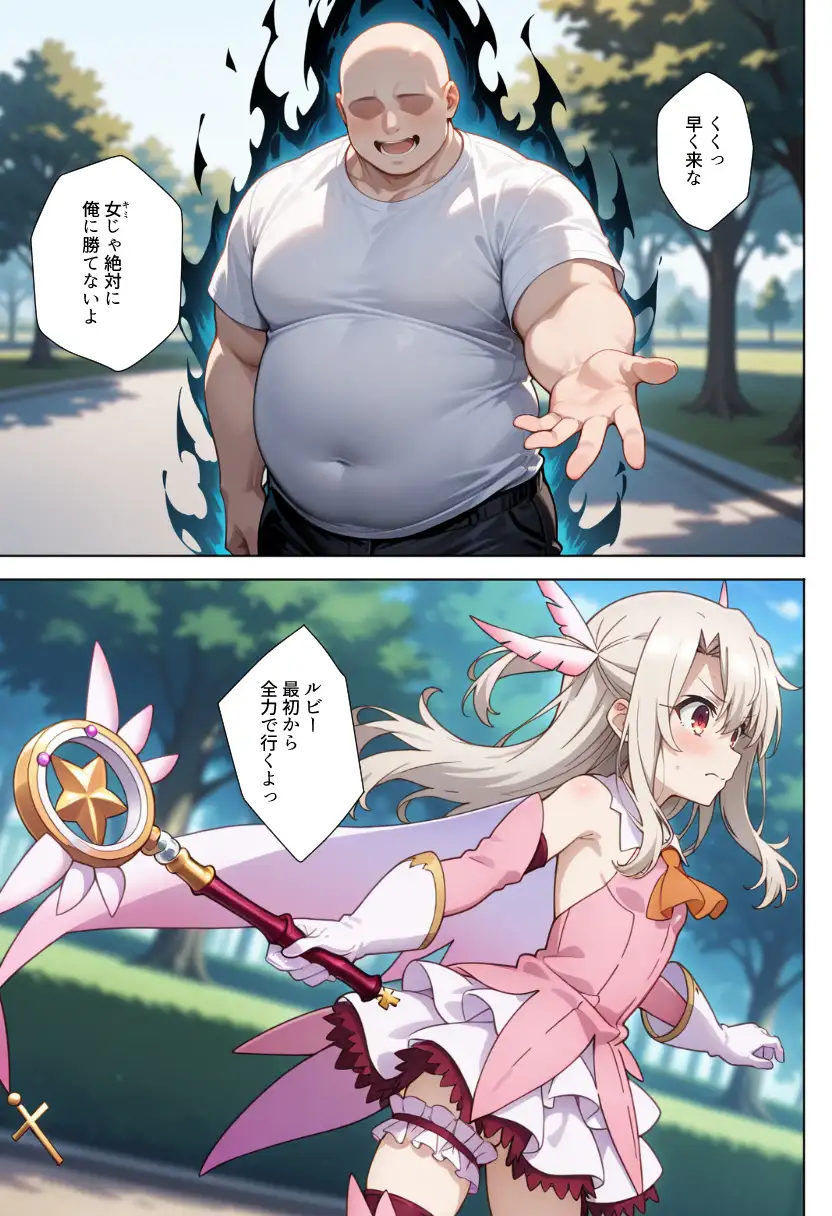 魔法少女完全敗北快楽に墜ちる 23ページ