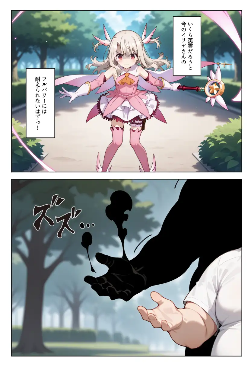 魔法少女完全敗北快楽に墜ちる 24ページ