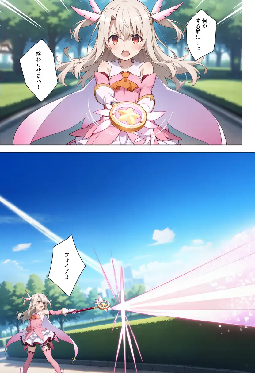 魔法少女完全敗北快楽に墜ちる 25ページ