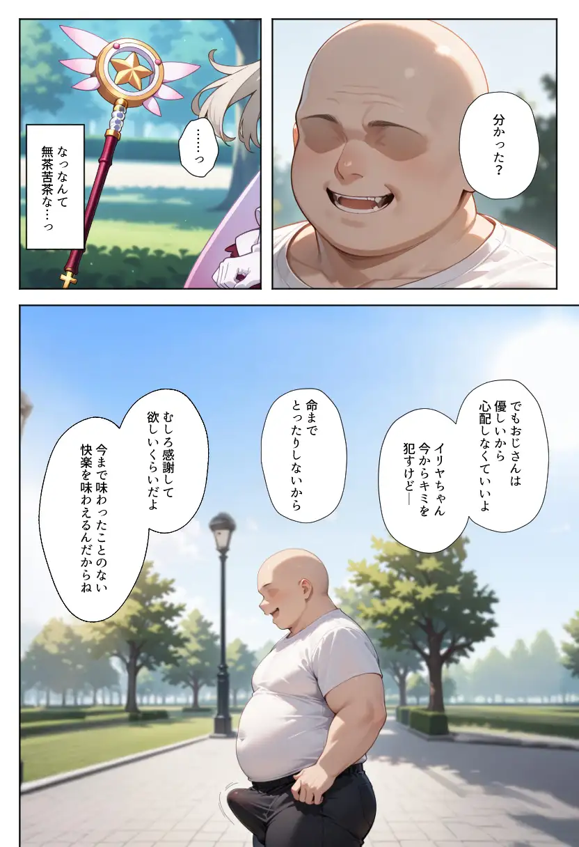 魔法少女完全敗北快楽に墜ちる 32ページ