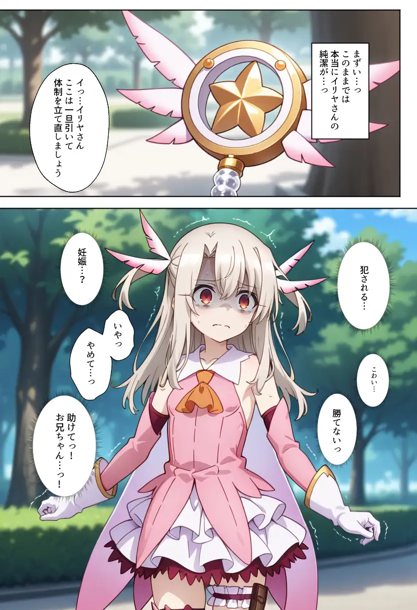 魔法少女完全敗北快楽に墜ちる 33ページ