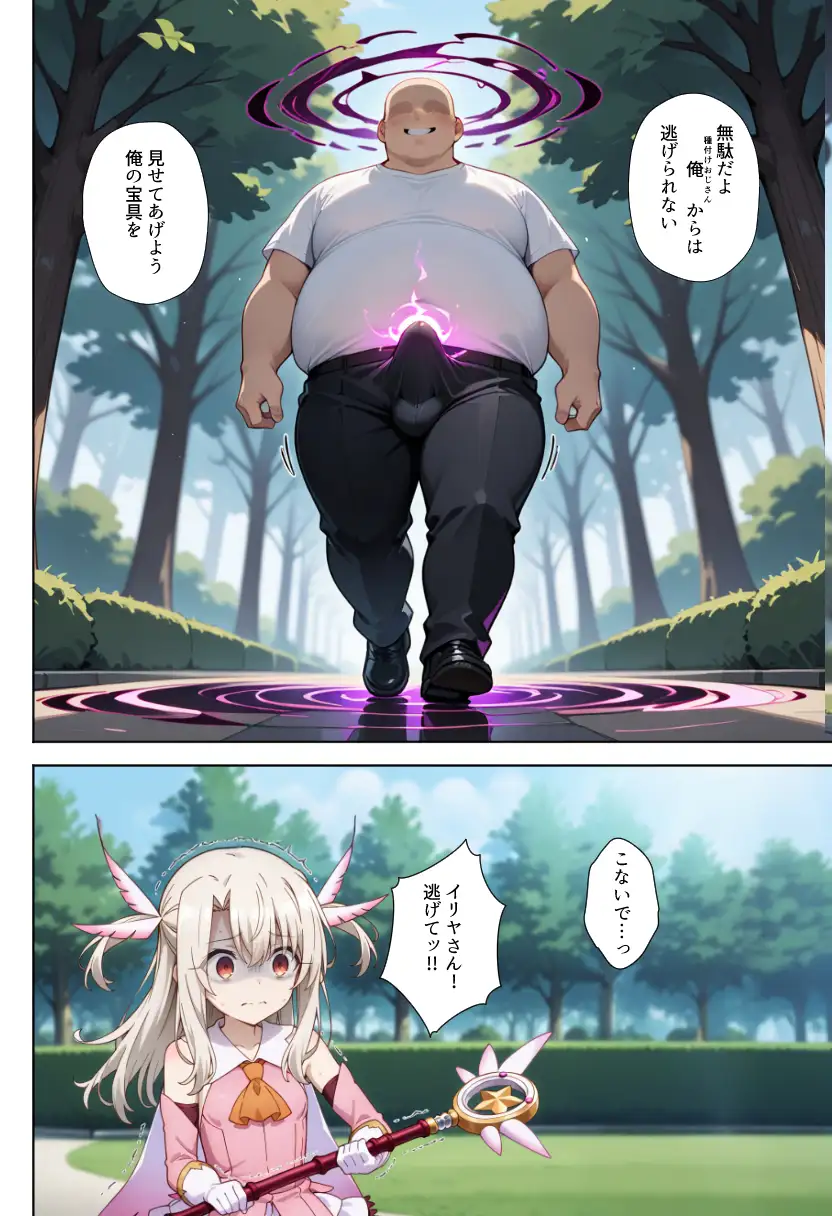 魔法少女完全敗北快楽に墜ちる 34ページ