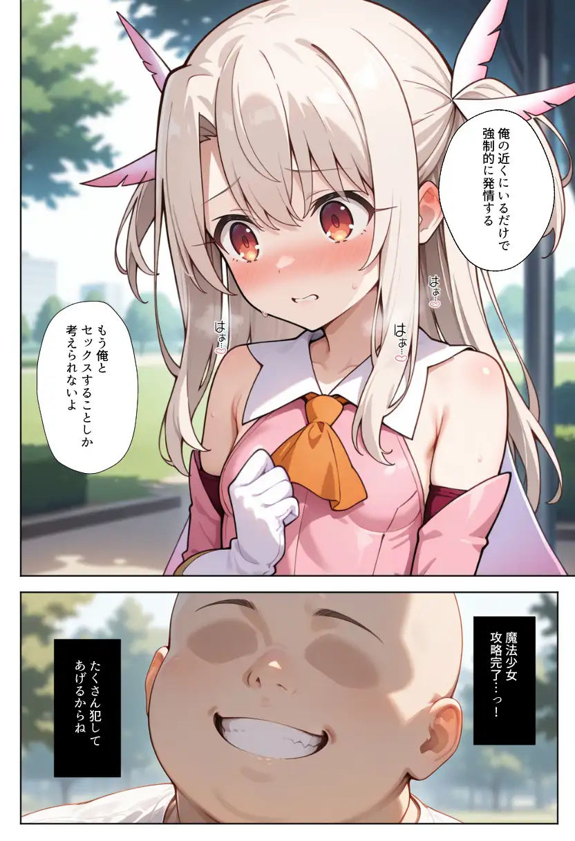 魔法少女完全敗北快楽に墜ちる 38ページ