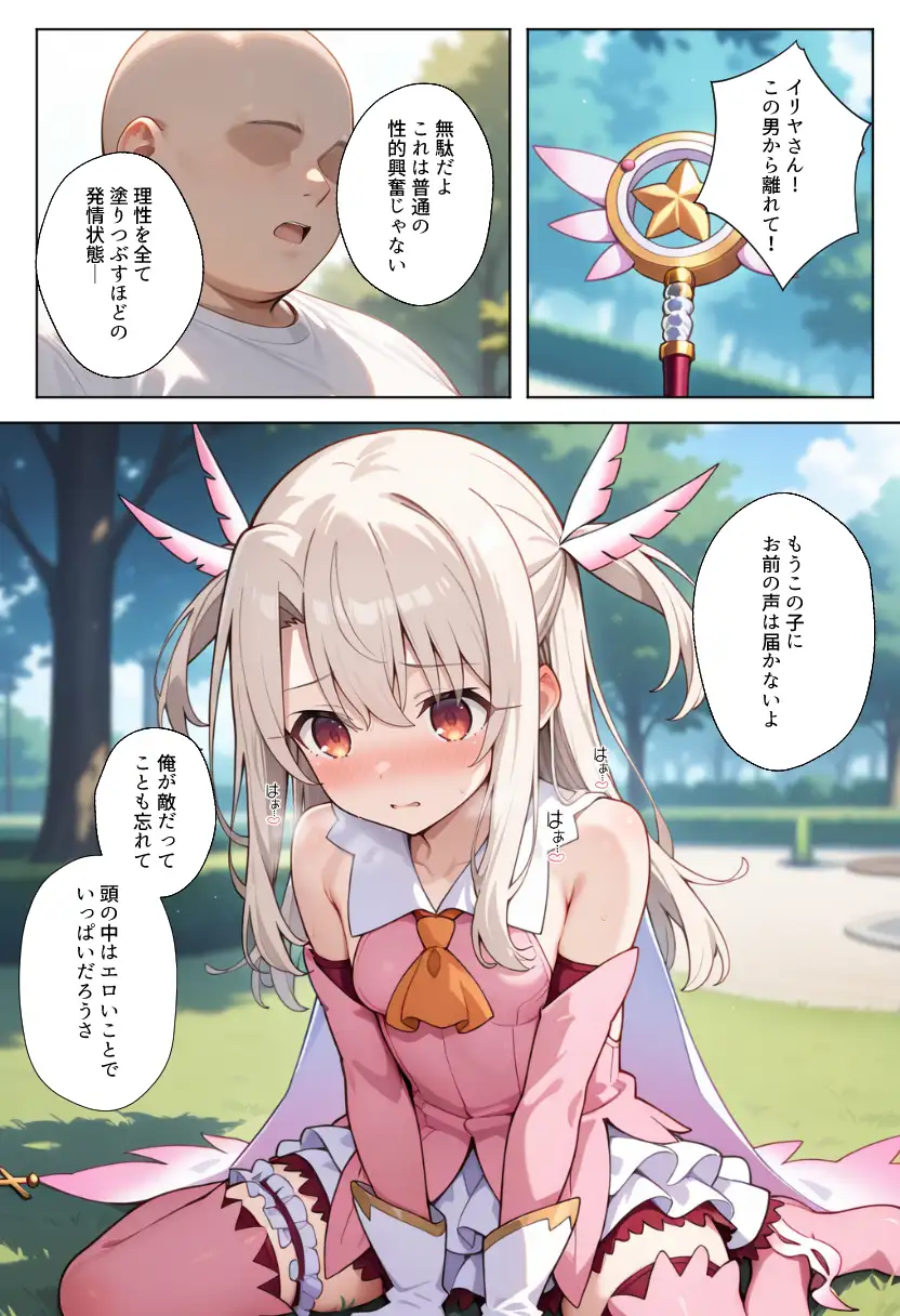 魔法少女完全敗北快楽に墜ちる 39ページ