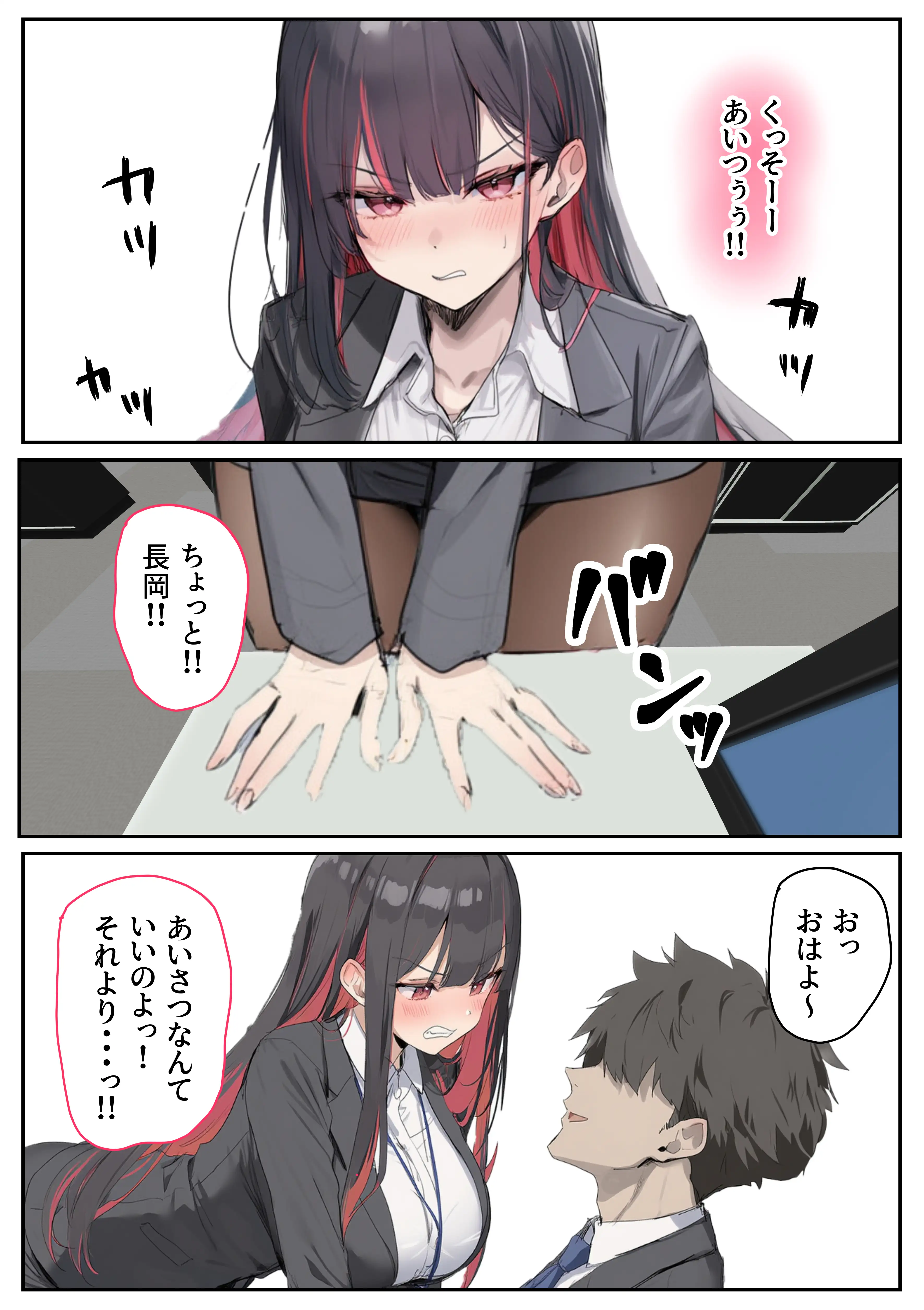 犬猿の仲の同期に媚薬使ったら発情懇願セックス開始！焦らしてみたらイキ狂う話 1ページ