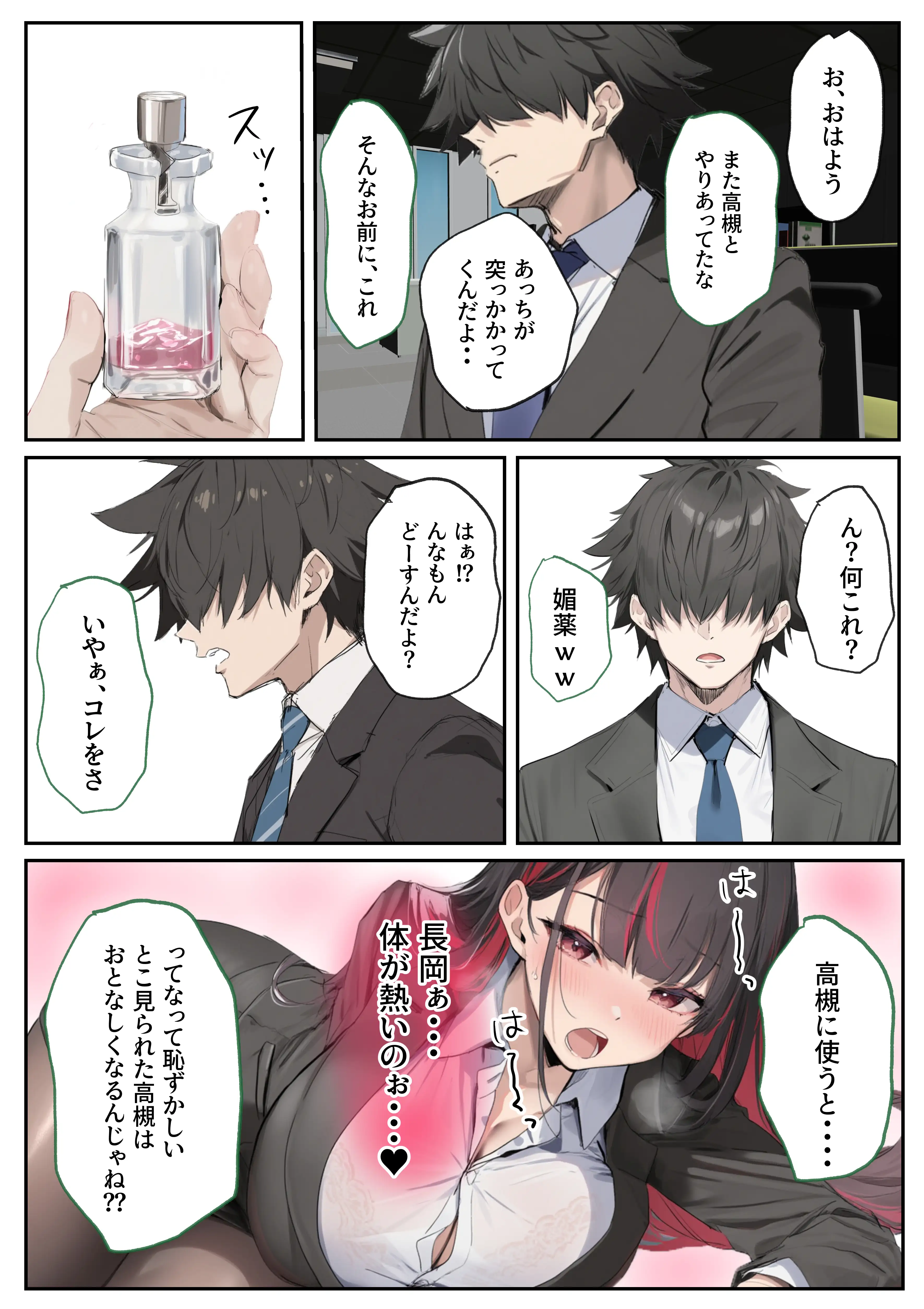 犬猿の仲の同期に媚薬使ったら発情懇願セックス開始！焦らしてみたらイキ狂う話 4ページ