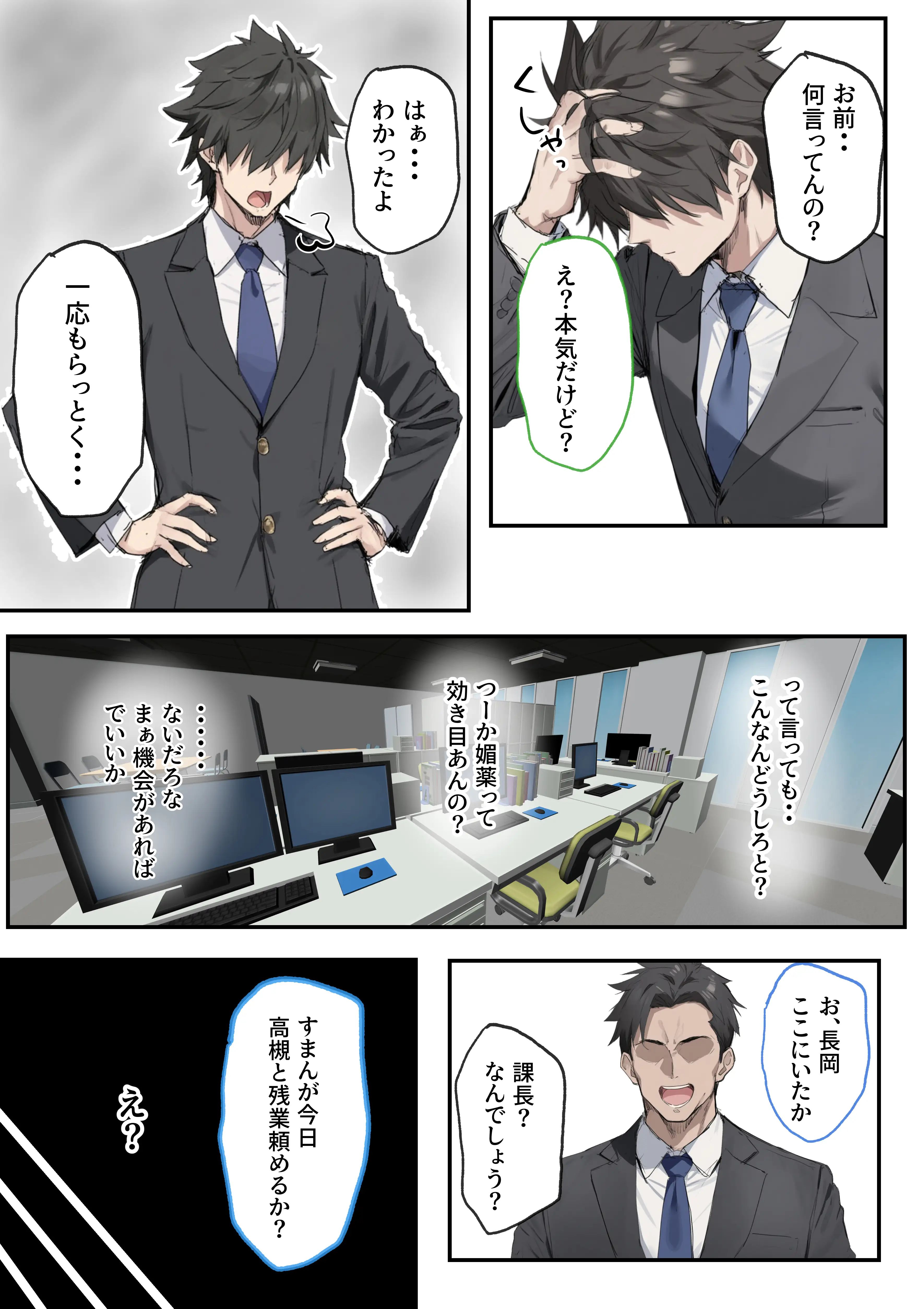 犬猿の仲の同期に媚薬使ったら発情懇願セックス開始！焦らしてみたらイキ狂う話 5ページ