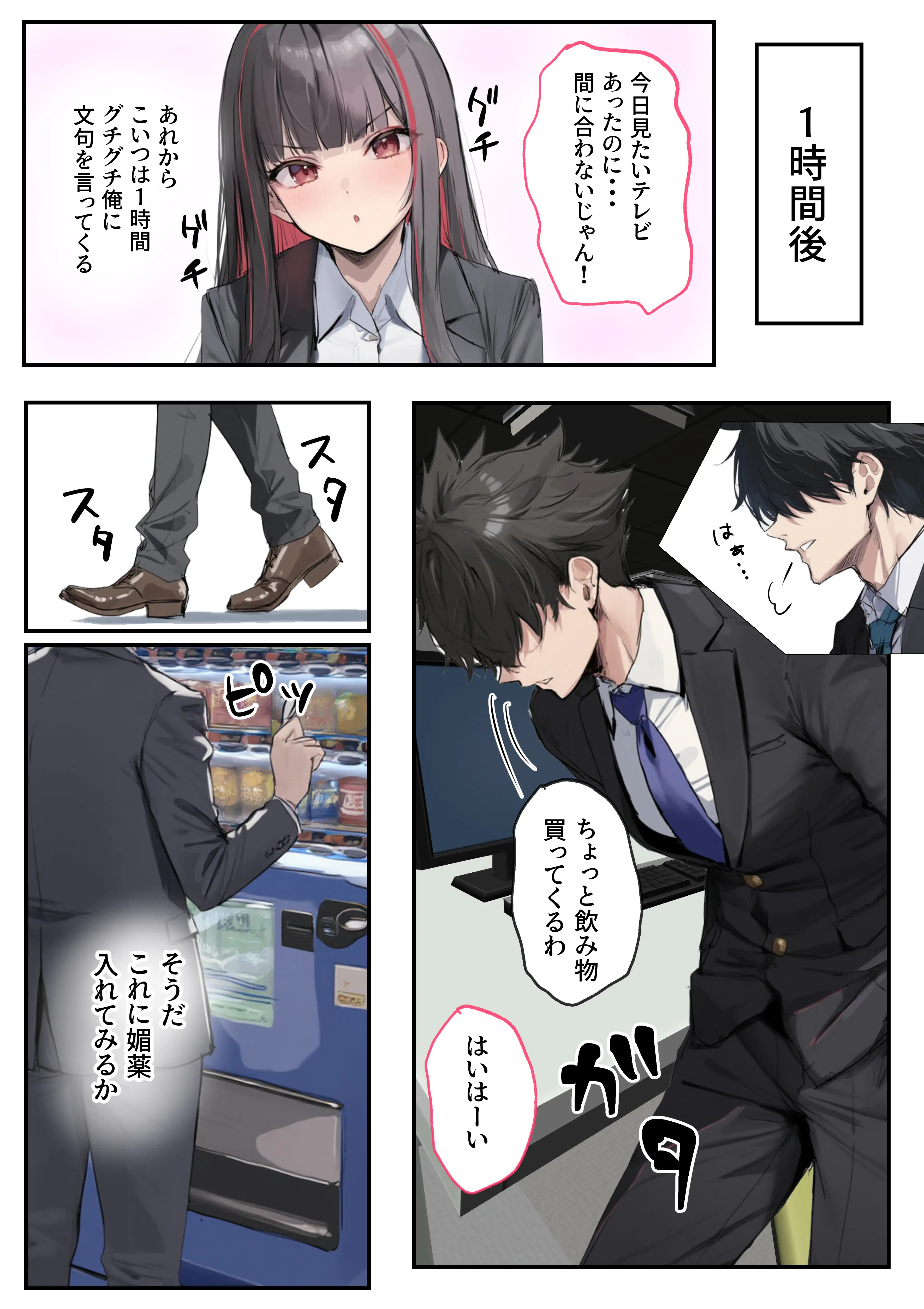 犬猿の仲の同期に媚薬使ったら発情懇願セックス開始！焦らしてみたらイキ狂う話 7ページ