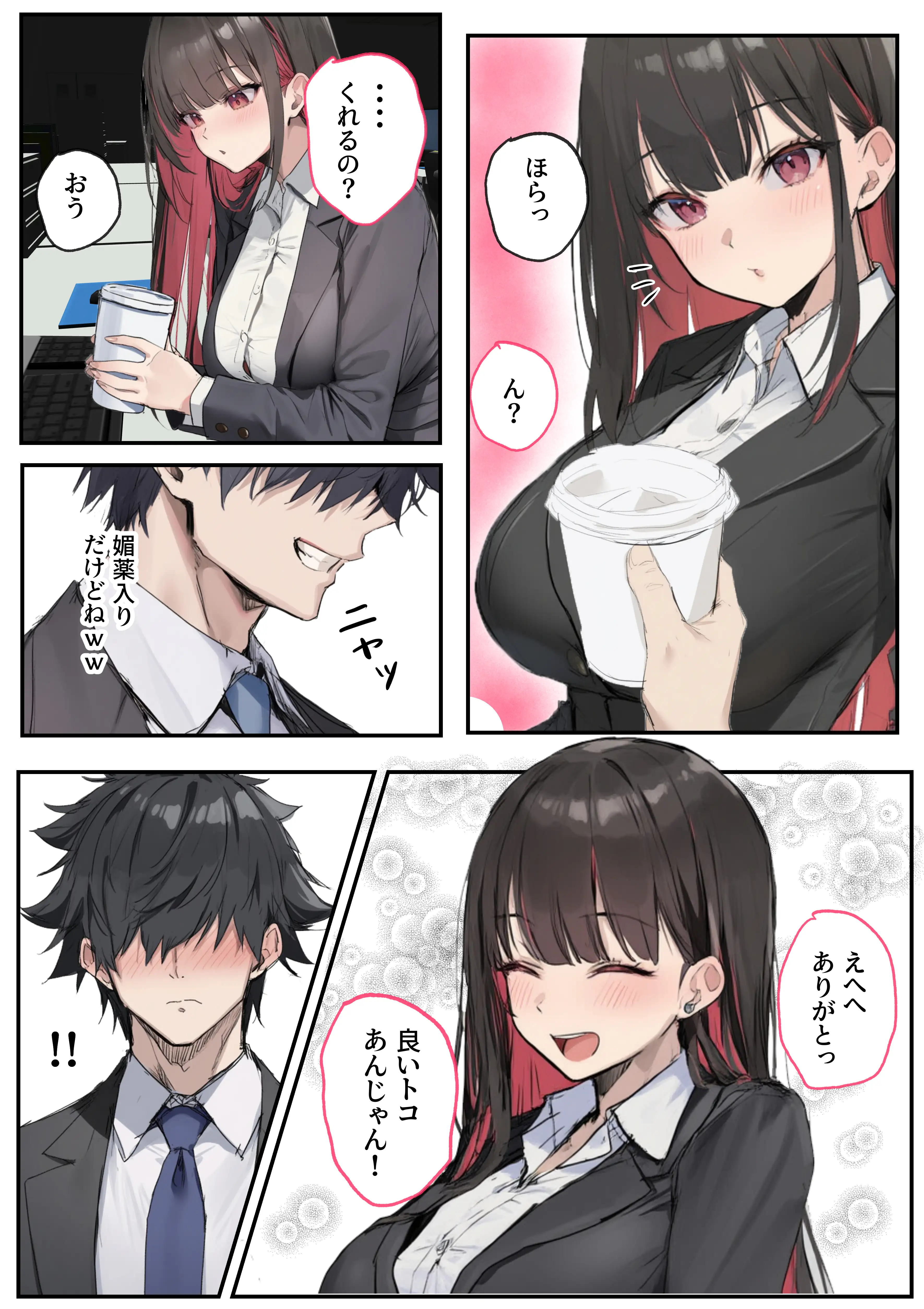 犬猿の仲の同期に媚薬使ったら発情懇願セックス開始！焦らしてみたらイキ狂う話 8ページ