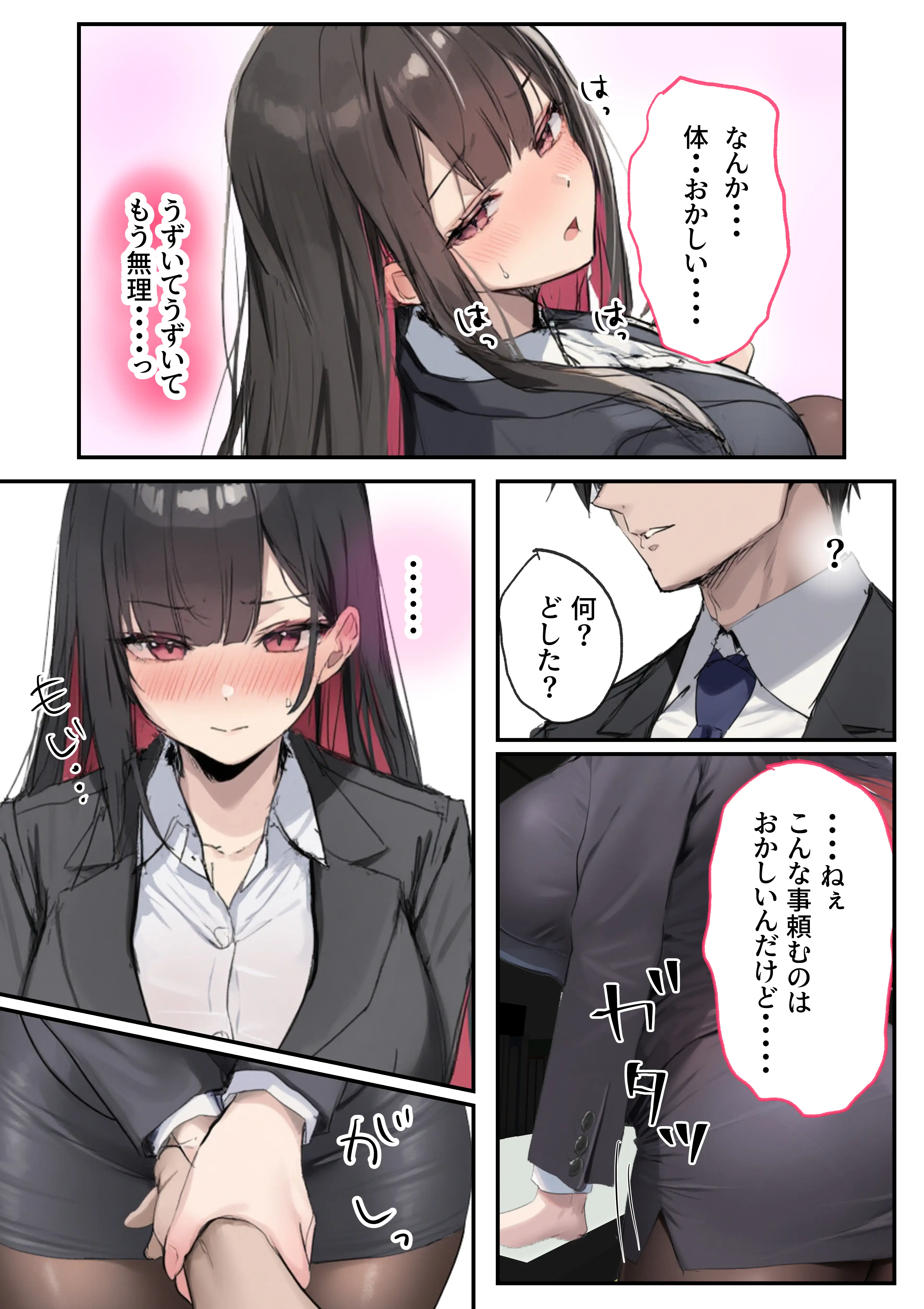 犬猿の仲の同期に媚薬使ったら発情懇願セックス開始！焦らしてみたらイキ狂う話 14ページ