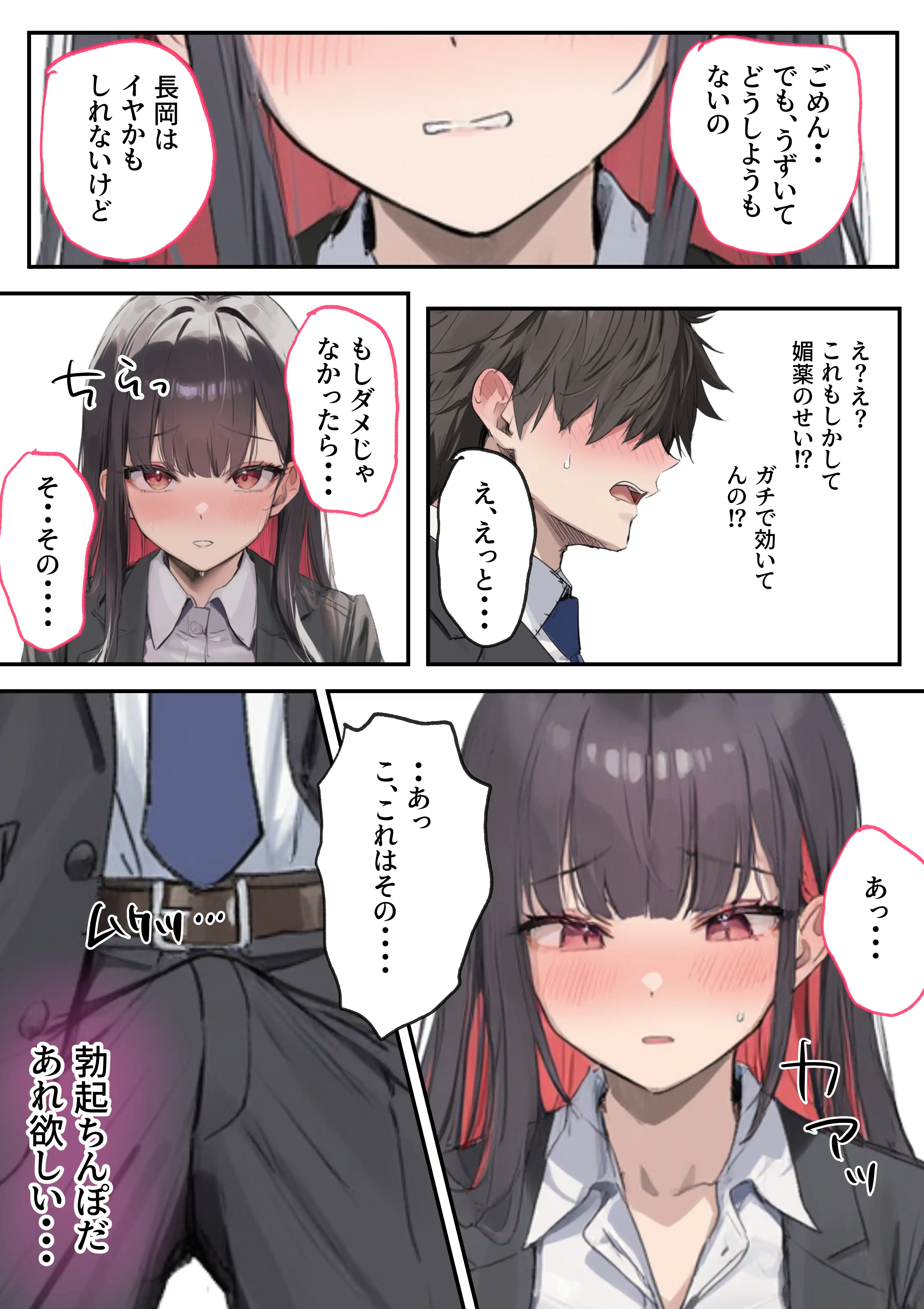 犬猿の仲の同期に媚薬使ったら発情懇願セックス開始！焦らしてみたらイキ狂う話 16ページ