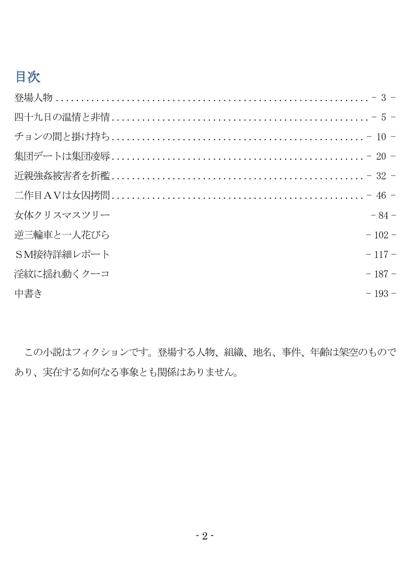 800万円のDVR:2酷虐使役編 3ページ