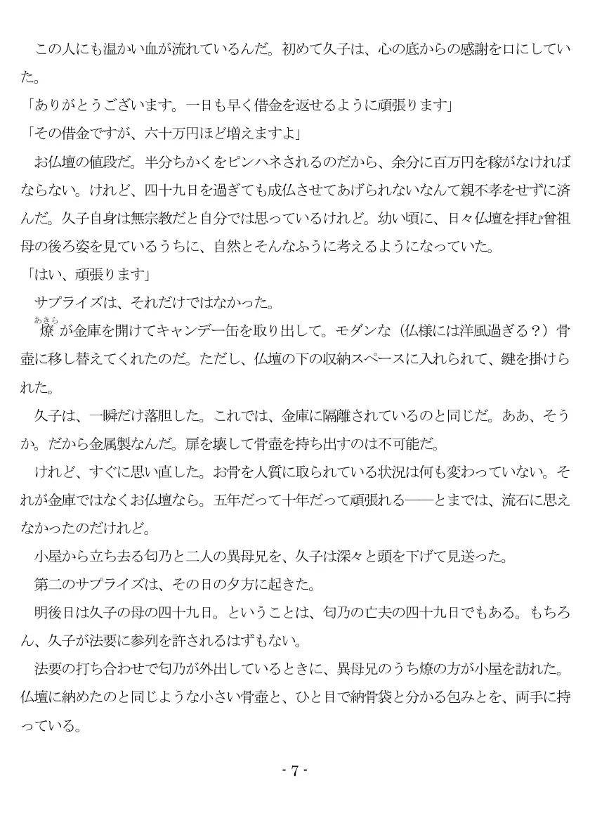 800万円のDVR:2酷虐使役編 8ページ