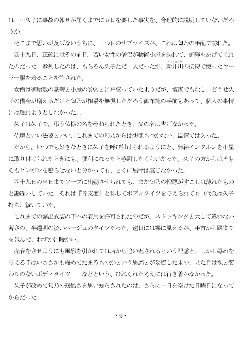 800万円のDVR:2酷虐使役編 10ページ