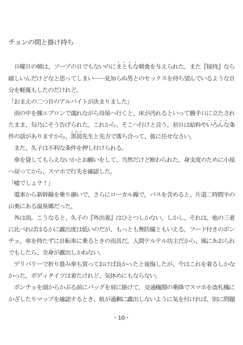 800万円のDVR:2酷虐使役編 11ページ