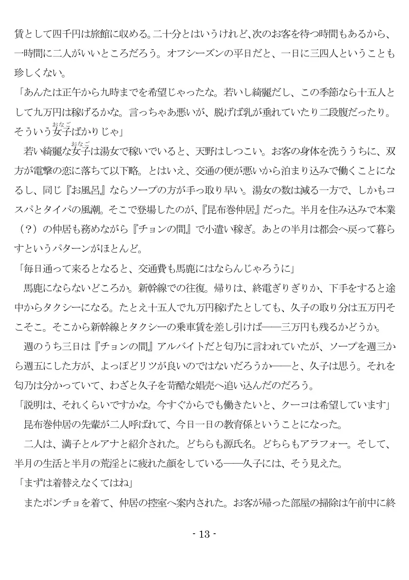 800万円のDVR:2酷虐使役編 14ページ