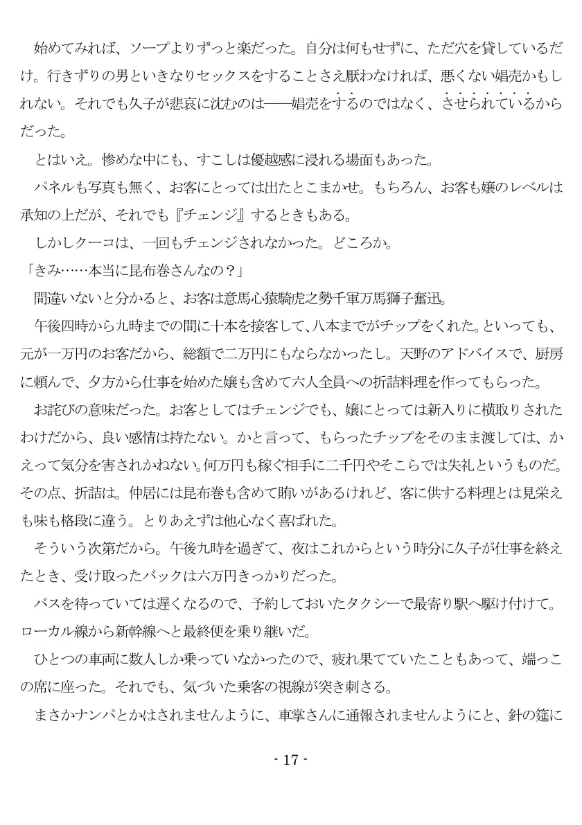800万円のDVR:2酷虐使役編 18ページ