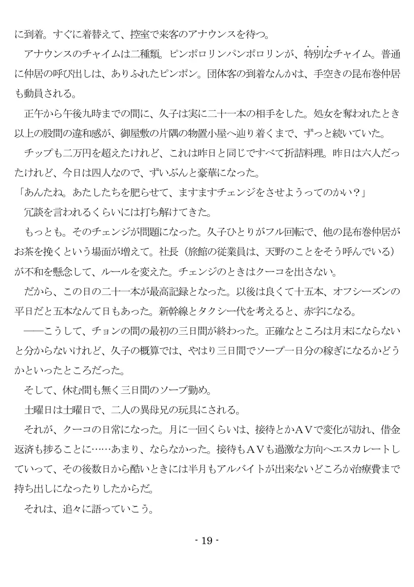 800万円のDVR:2酷虐使役編 20ページ