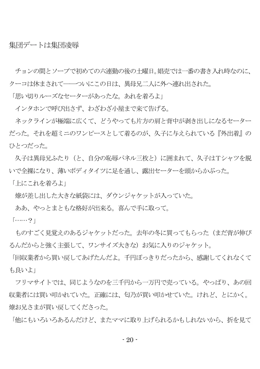 800万円のDVR:2酷虐使役編 21ページ