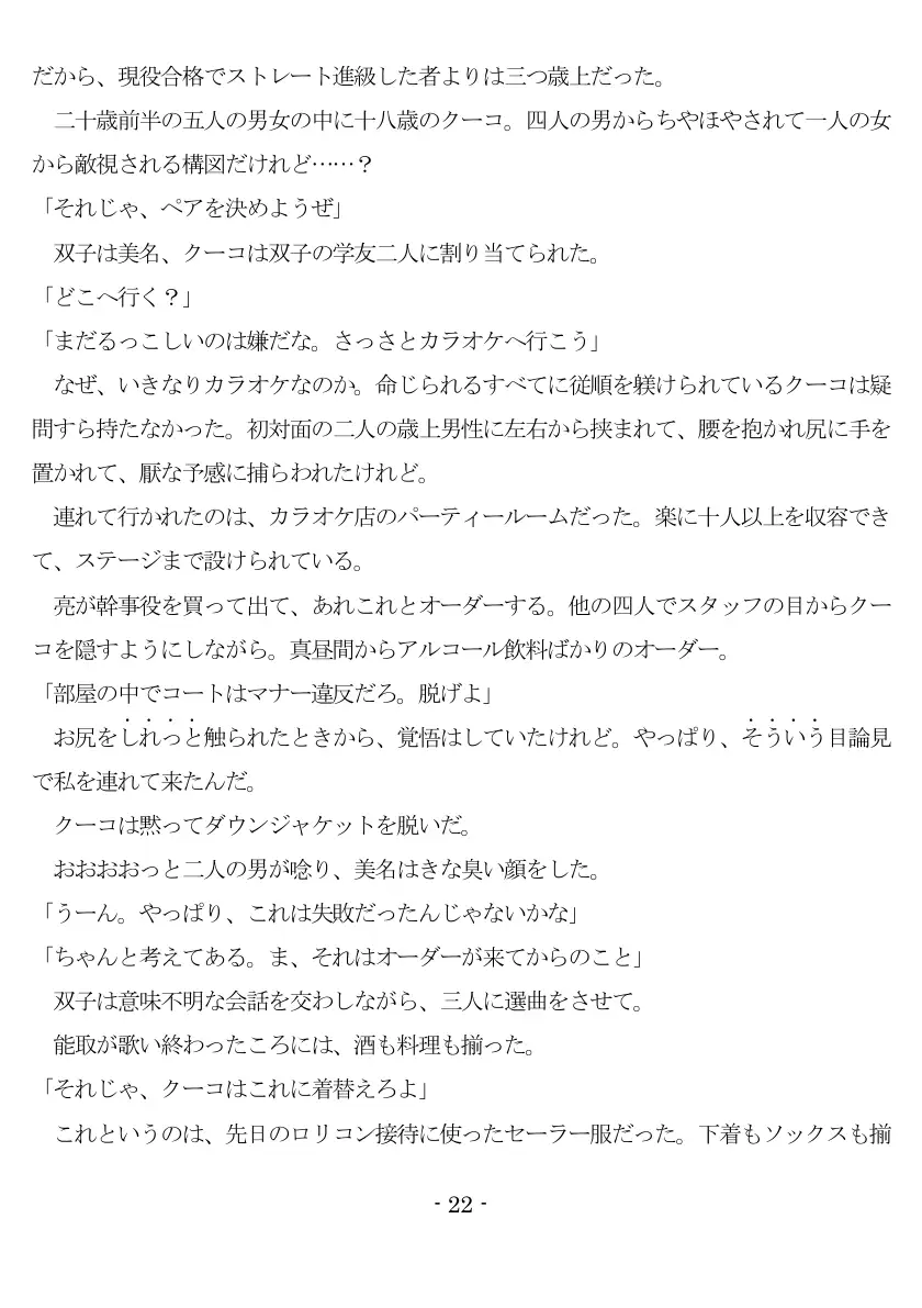 800万円のDVR:2酷虐使役編 23ページ