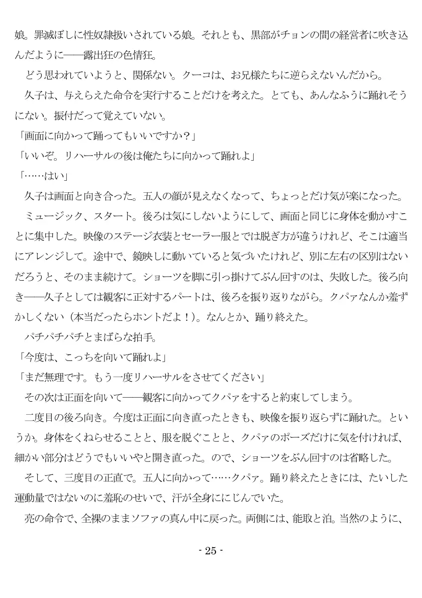 800万円のDVR:2酷虐使役編 26ページ