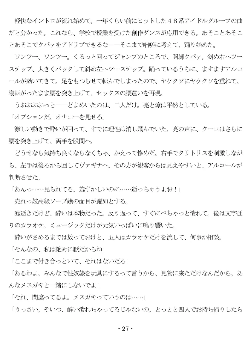 800万円のDVR:2酷虐使役編 28ページ