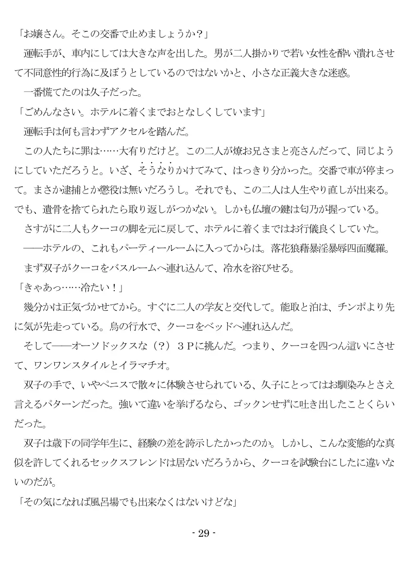 800万円のDVR:2酷虐使役編 30ページ