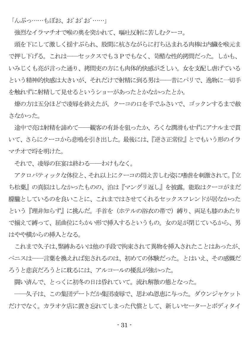 800万円のDVR:2酷虐使役編 32ページ