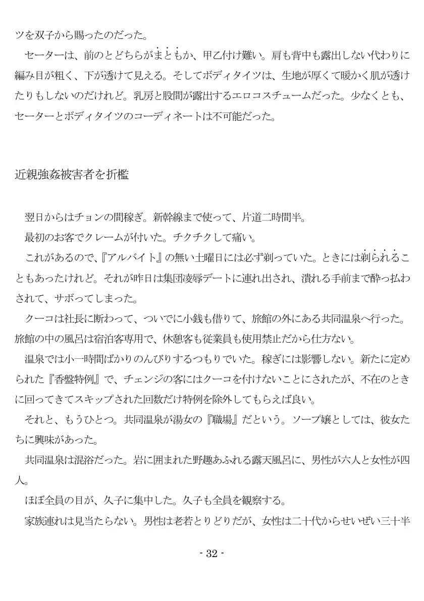 800万円のDVR:2酷虐使役編 33ページ