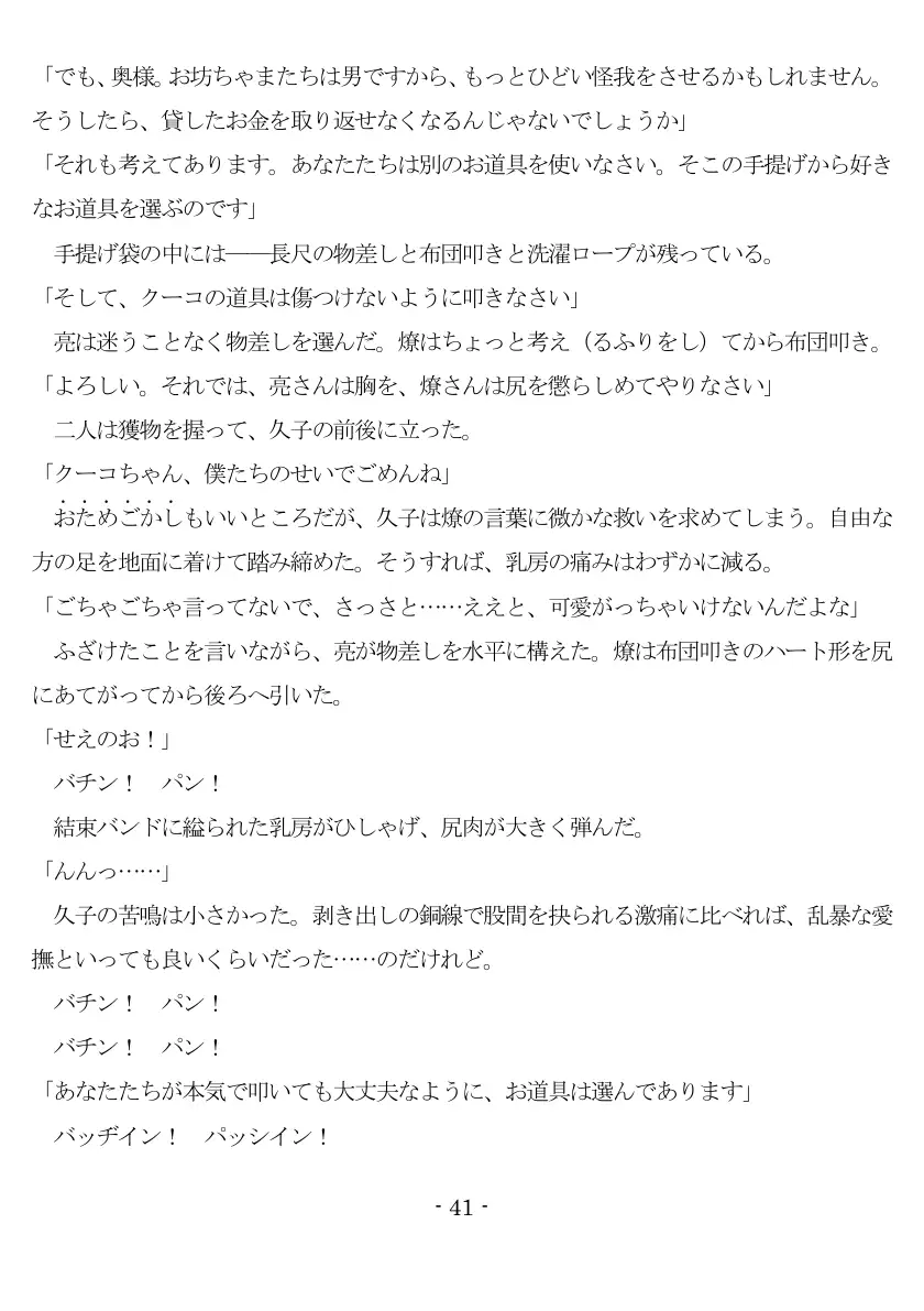 800万円のDVR:2酷虐使役編 42ページ