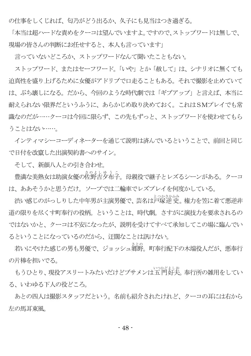 800万円のDVR:2酷虐使役編 49ページ