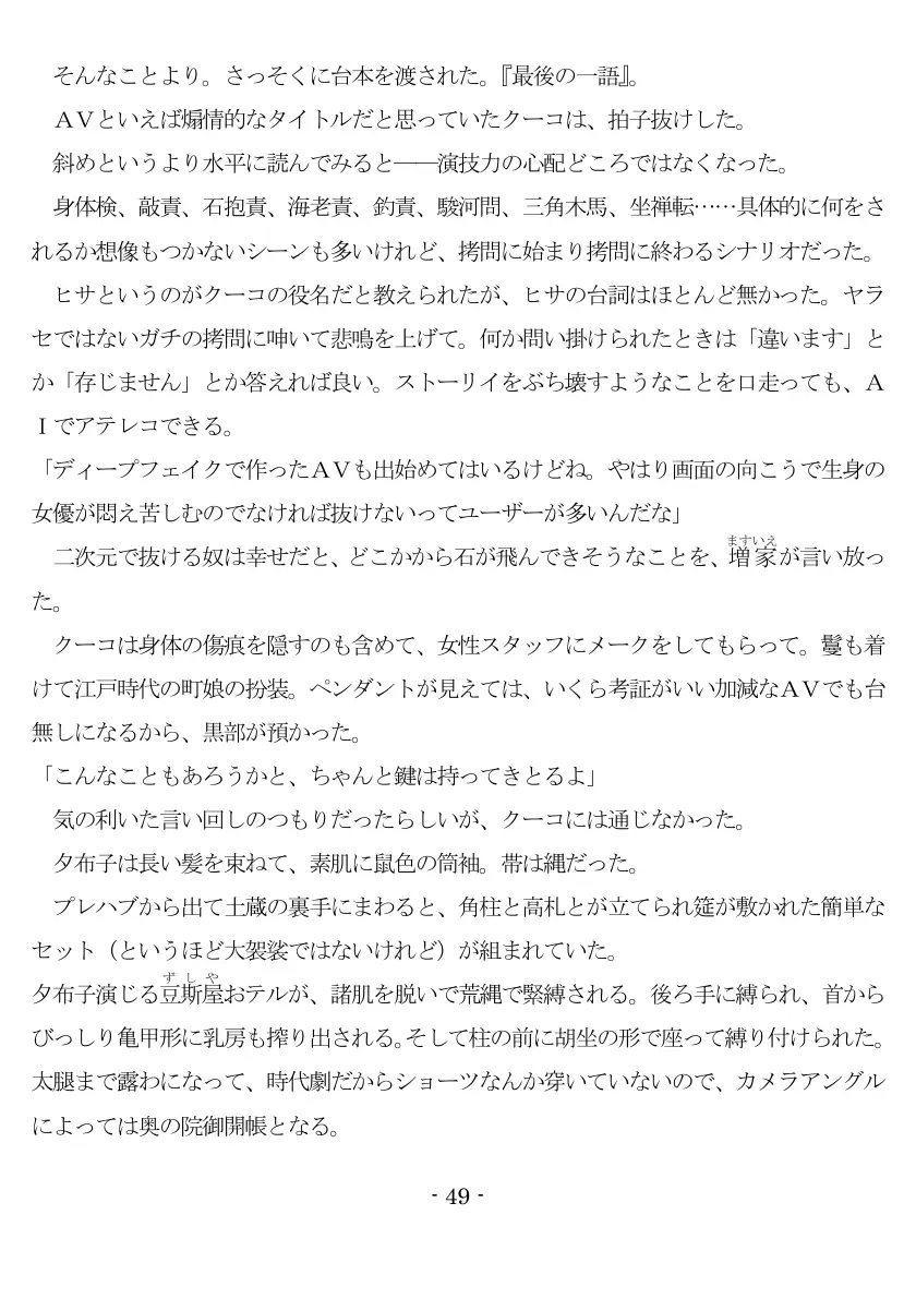 800万円のDVR:2酷虐使役編 50ページ