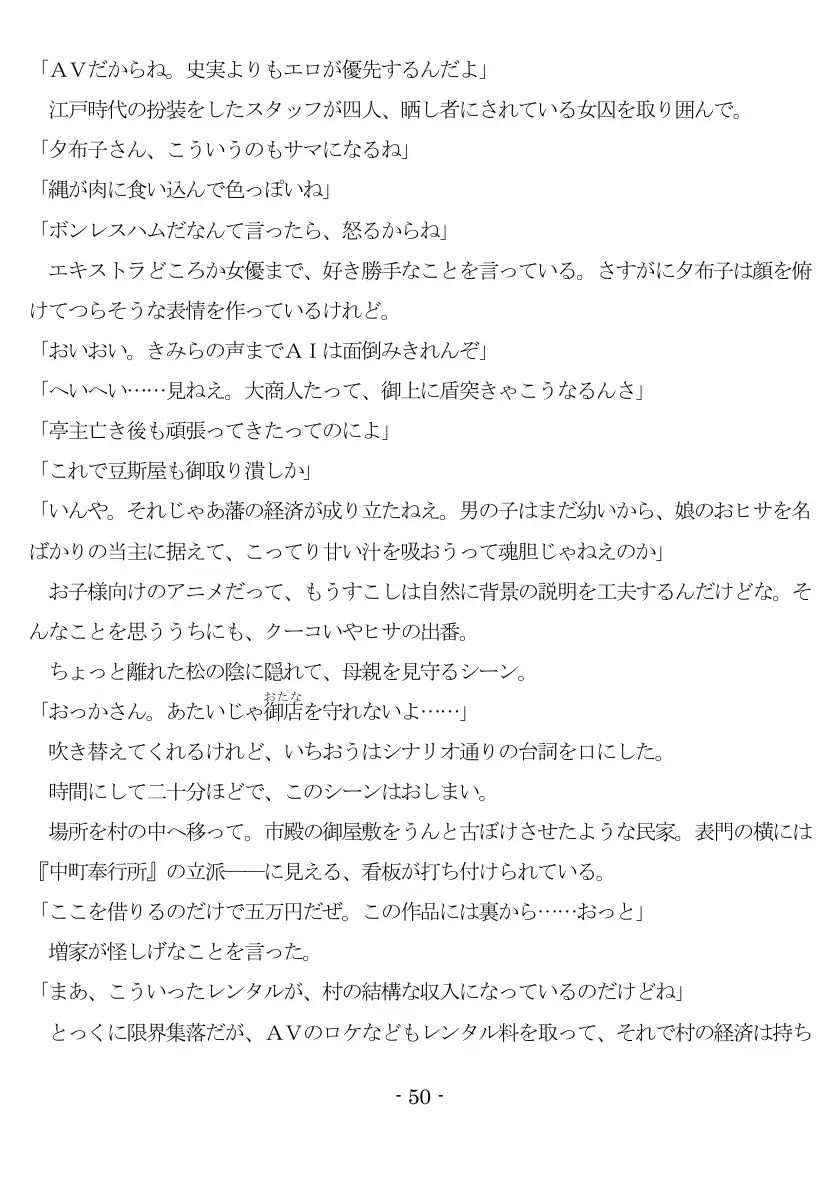 800万円のDVR:2酷虐使役編 51ページ